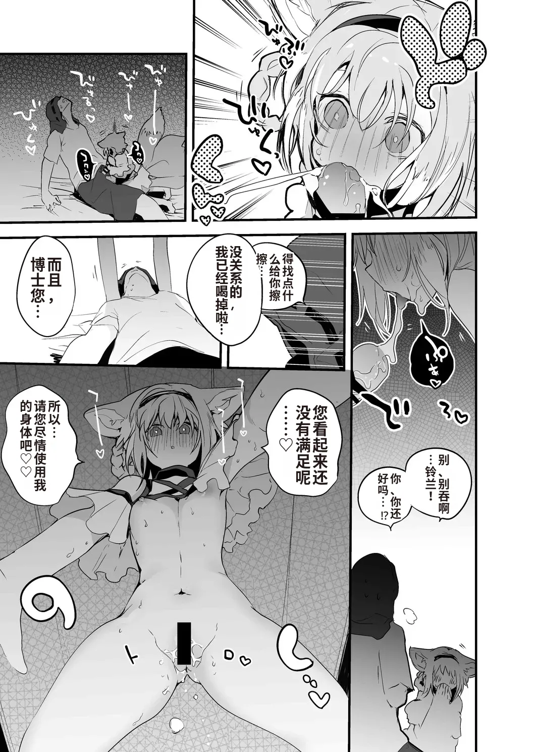 [りんごくらぶ] [Chinese] 拜托了铃兰篇 (明日方舟) [XueHuKING个人ai汉化自嵌] 画像番号 4