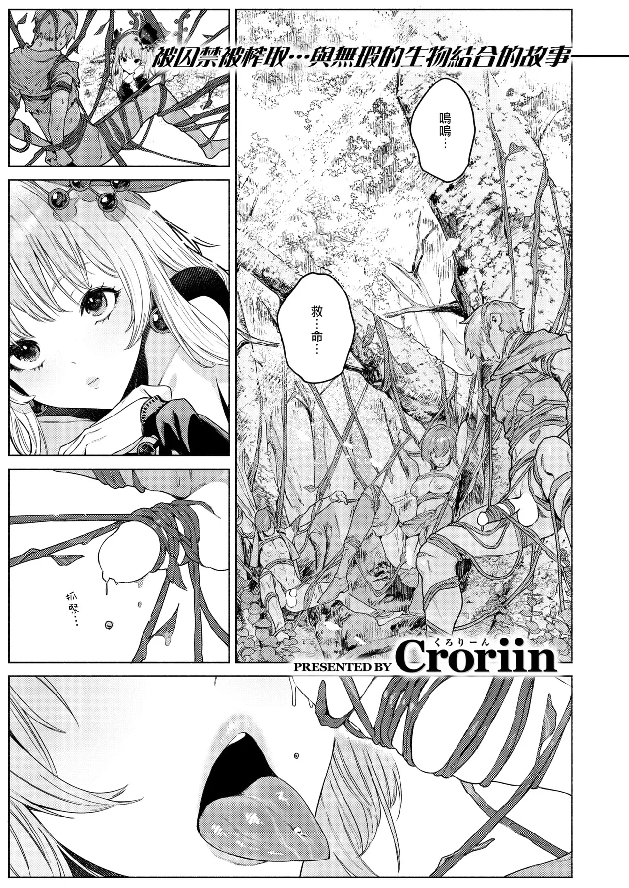 [Croriin] Kamitsu no Niwa (Isekai Rakuten Vol. 46) [Chinese] [摆烂吃瓜汉化] Bildnummer 3