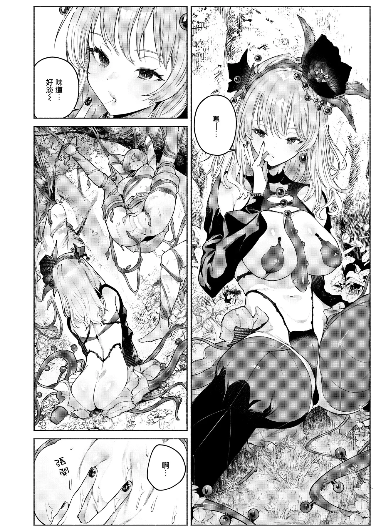 [Croriin] Kamitsu no Niwa (Isekai Rakuten Vol. 46) [Chinese] [摆烂吃瓜汉化] Bildnummer 4