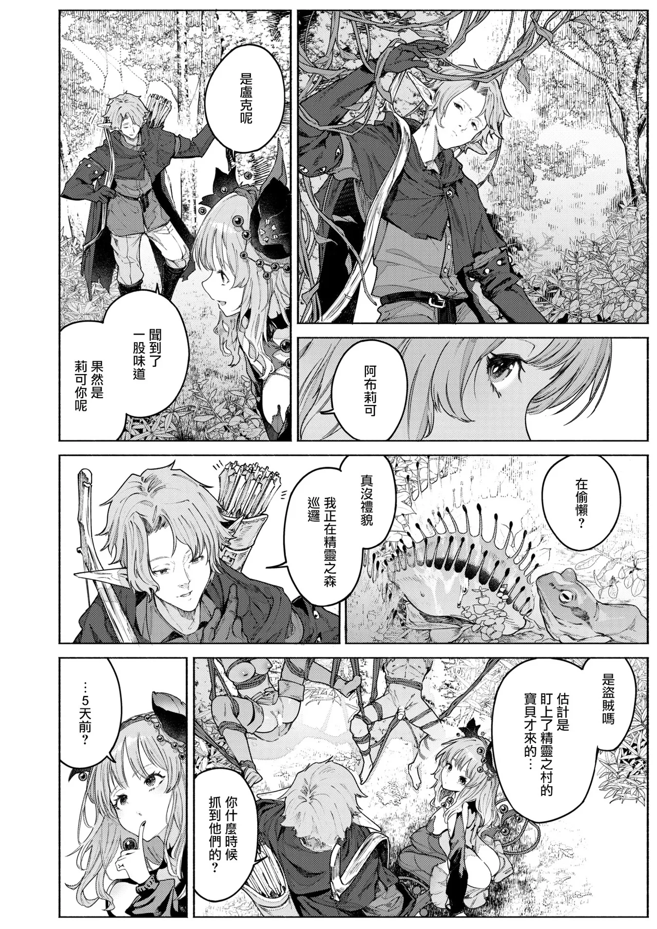 [Croriin] Kamitsu no Niwa (Isekai Rakuten Vol. 46) [Chinese] [摆烂吃瓜汉化] Bildnummer 6