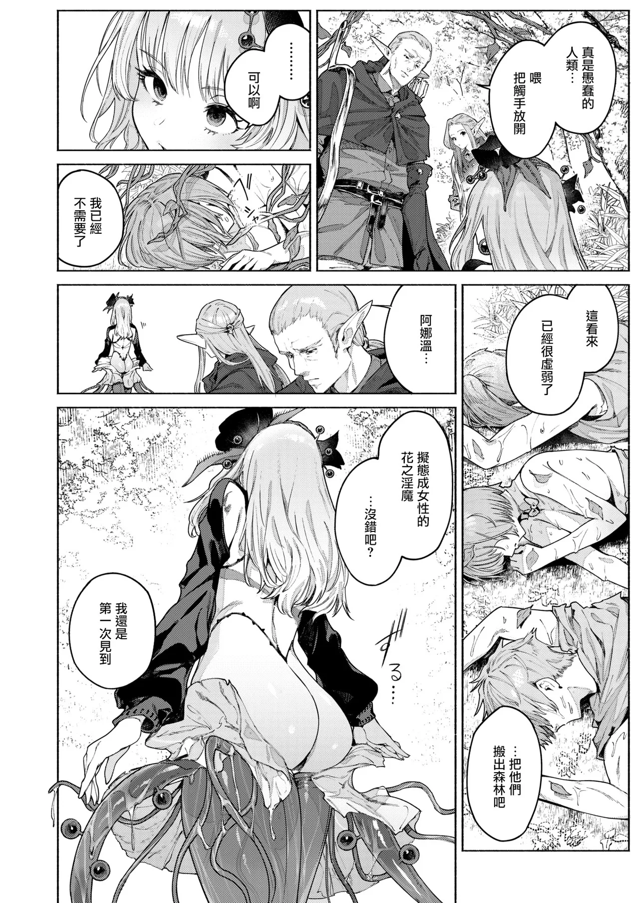 [Croriin] Kamitsu no Niwa (Isekai Rakuten Vol. 46) [Chinese] [摆烂吃瓜汉化] Bildnummer 10