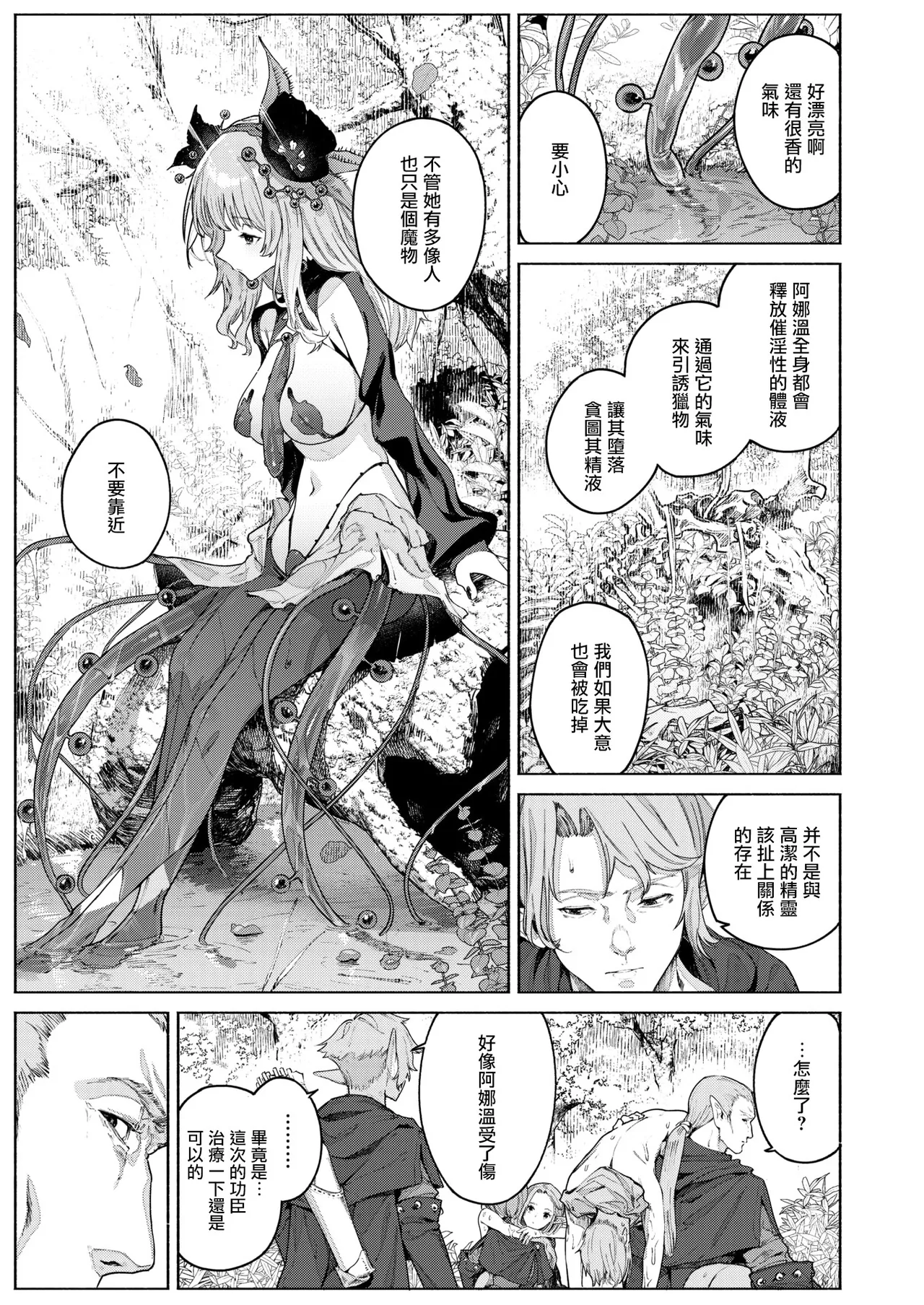 [Croriin] Kamitsu no Niwa (Isekai Rakuten Vol. 46) [Chinese] [摆烂吃瓜汉化] Bildnummer 11
