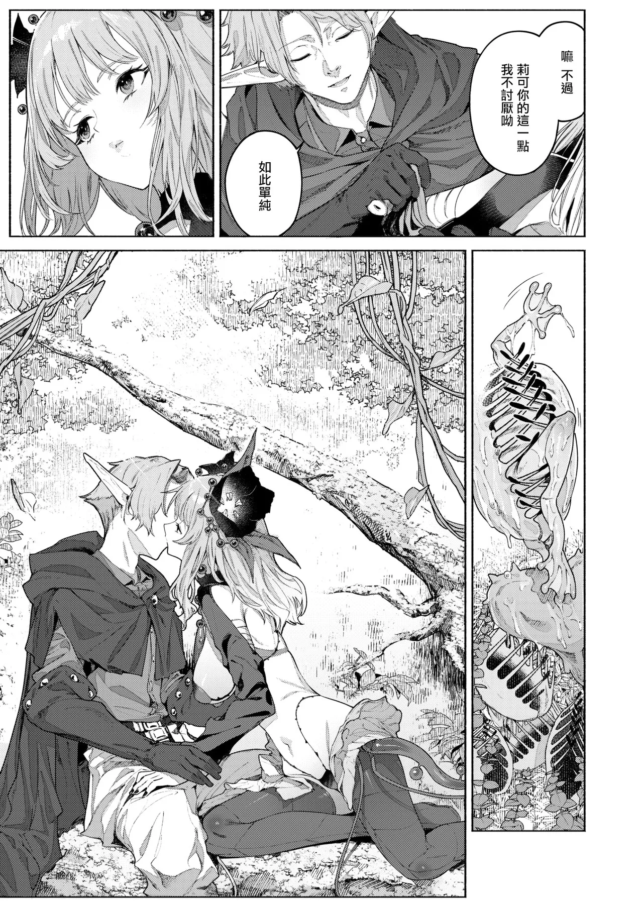 [Croriin] Kamitsu no Niwa (Isekai Rakuten Vol. 46) [Chinese] [摆烂吃瓜汉化] Bildnummer 13