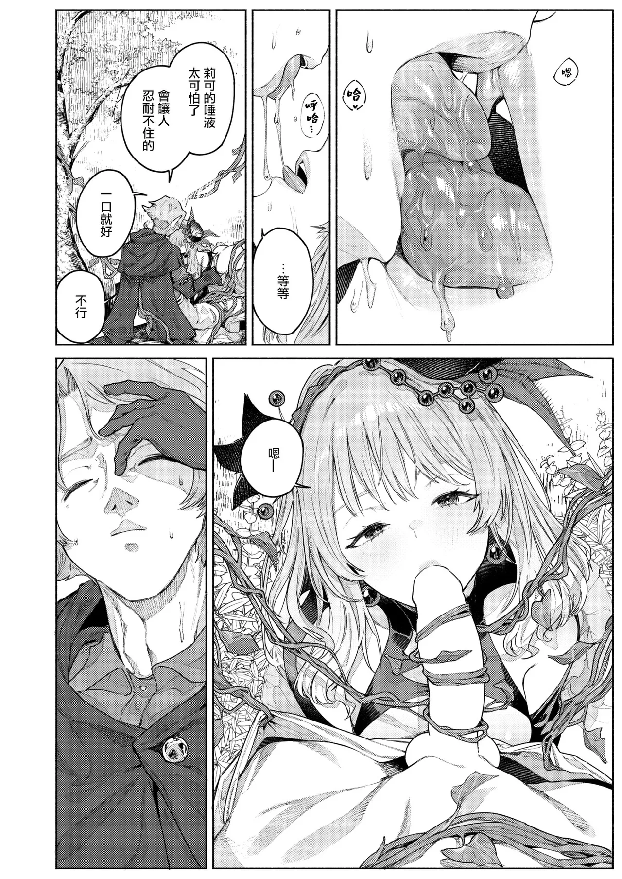 [Croriin] Kamitsu no Niwa (Isekai Rakuten Vol. 46) [Chinese] [摆烂吃瓜汉化] Bildnummer 14