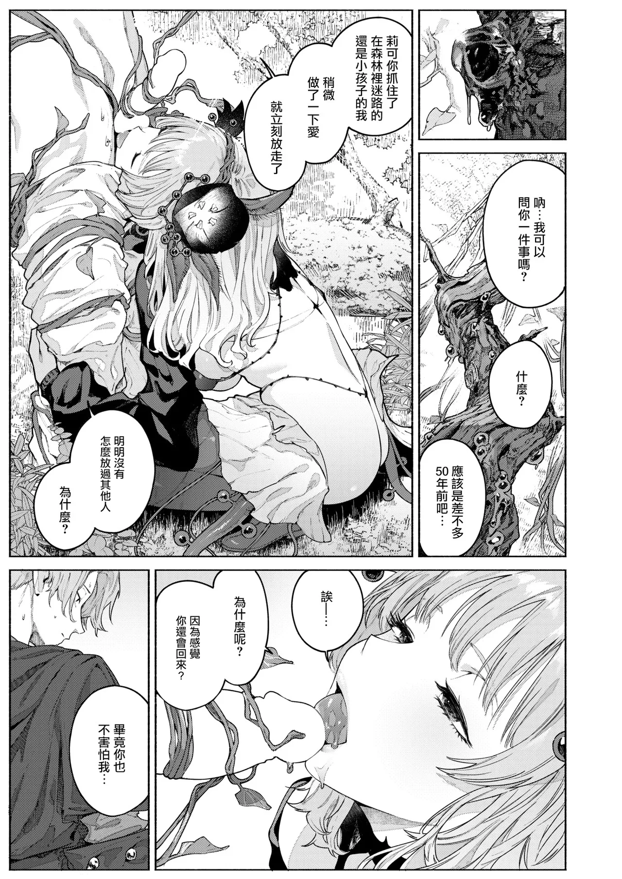 [Croriin] Kamitsu no Niwa (Isekai Rakuten Vol. 46) [Chinese] [摆烂吃瓜汉化] Bildnummer 15