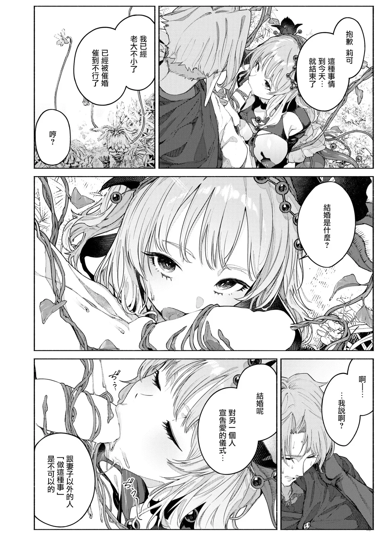 [Croriin] Kamitsu no Niwa (Isekai Rakuten Vol. 46) [Chinese] [摆烂吃瓜汉化] Bildnummer 16