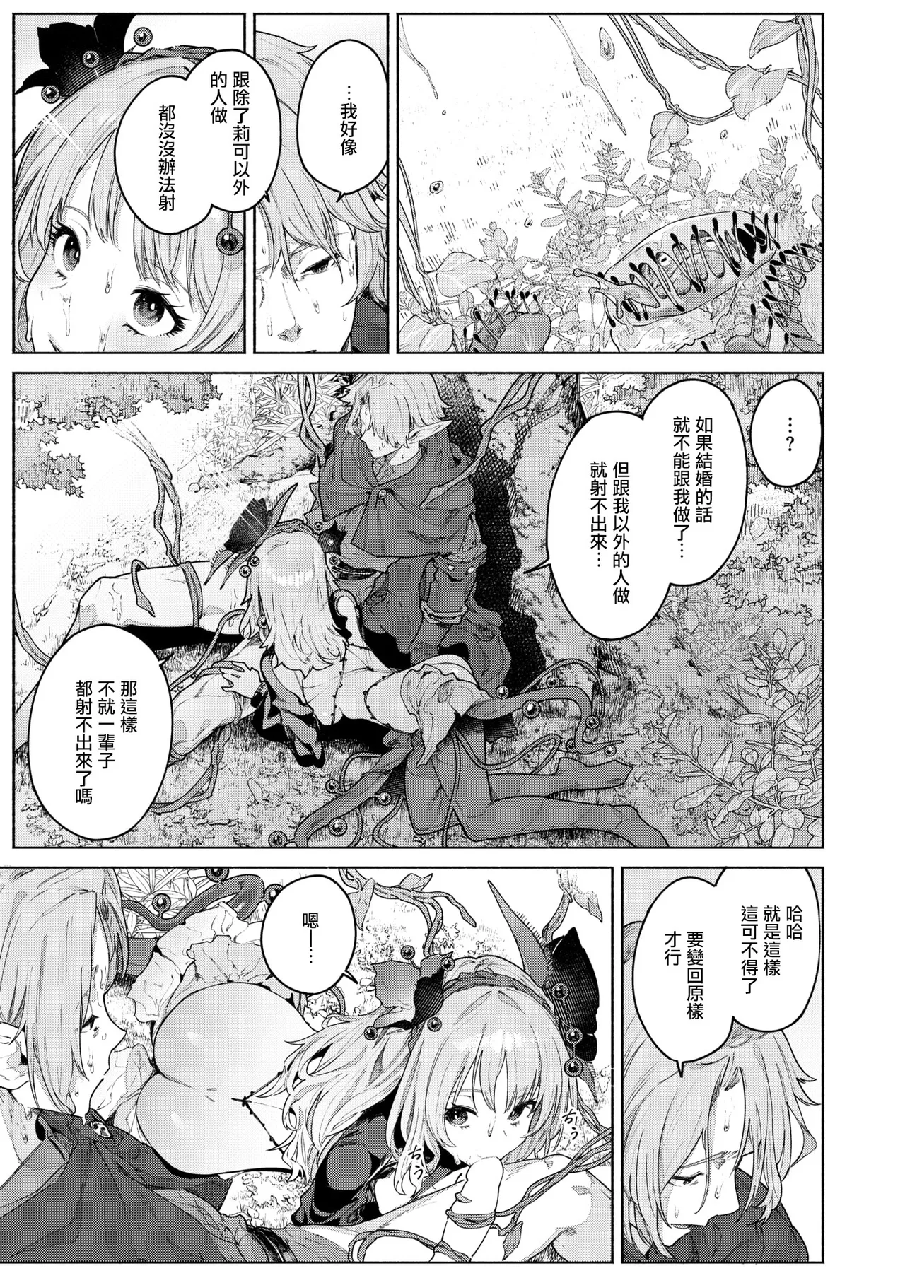 [Croriin] Kamitsu no Niwa (Isekai Rakuten Vol. 46) [Chinese] [摆烂吃瓜汉化] Bildnummer 19