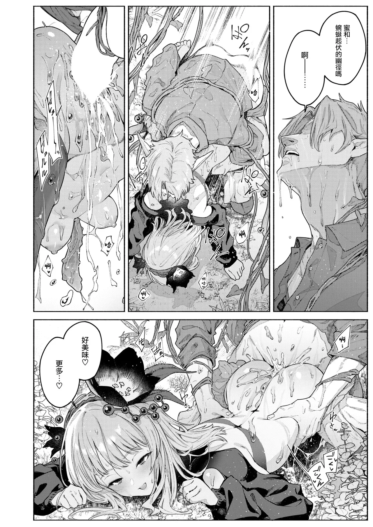 [Croriin] Kamitsu no Niwa (Isekai Rakuten Vol. 46) [Chinese] [摆烂吃瓜汉化] Bildnummer 26