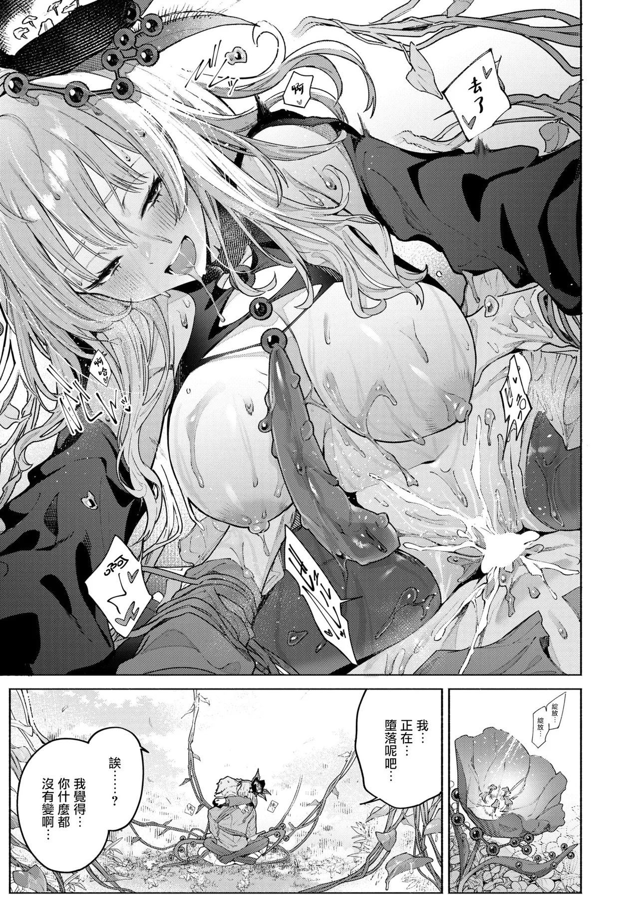 [Croriin] Kamitsu no Niwa (Isekai Rakuten Vol. 46) [Chinese] [摆烂吃瓜汉化] Bildnummer 31