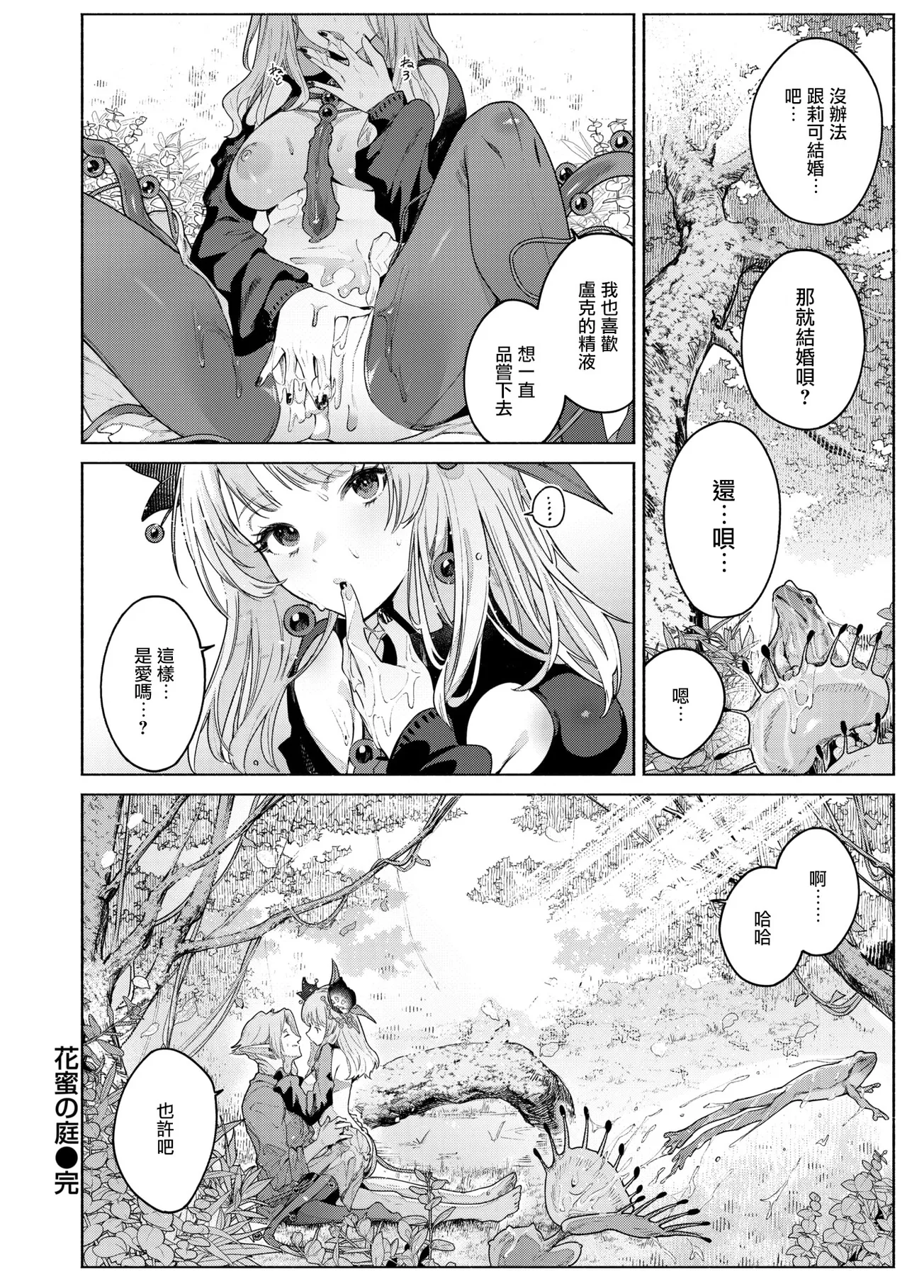 [Croriin] Kamitsu no Niwa (Isekai Rakuten Vol. 46) [Chinese] [摆烂吃瓜汉化] Bildnummer 32