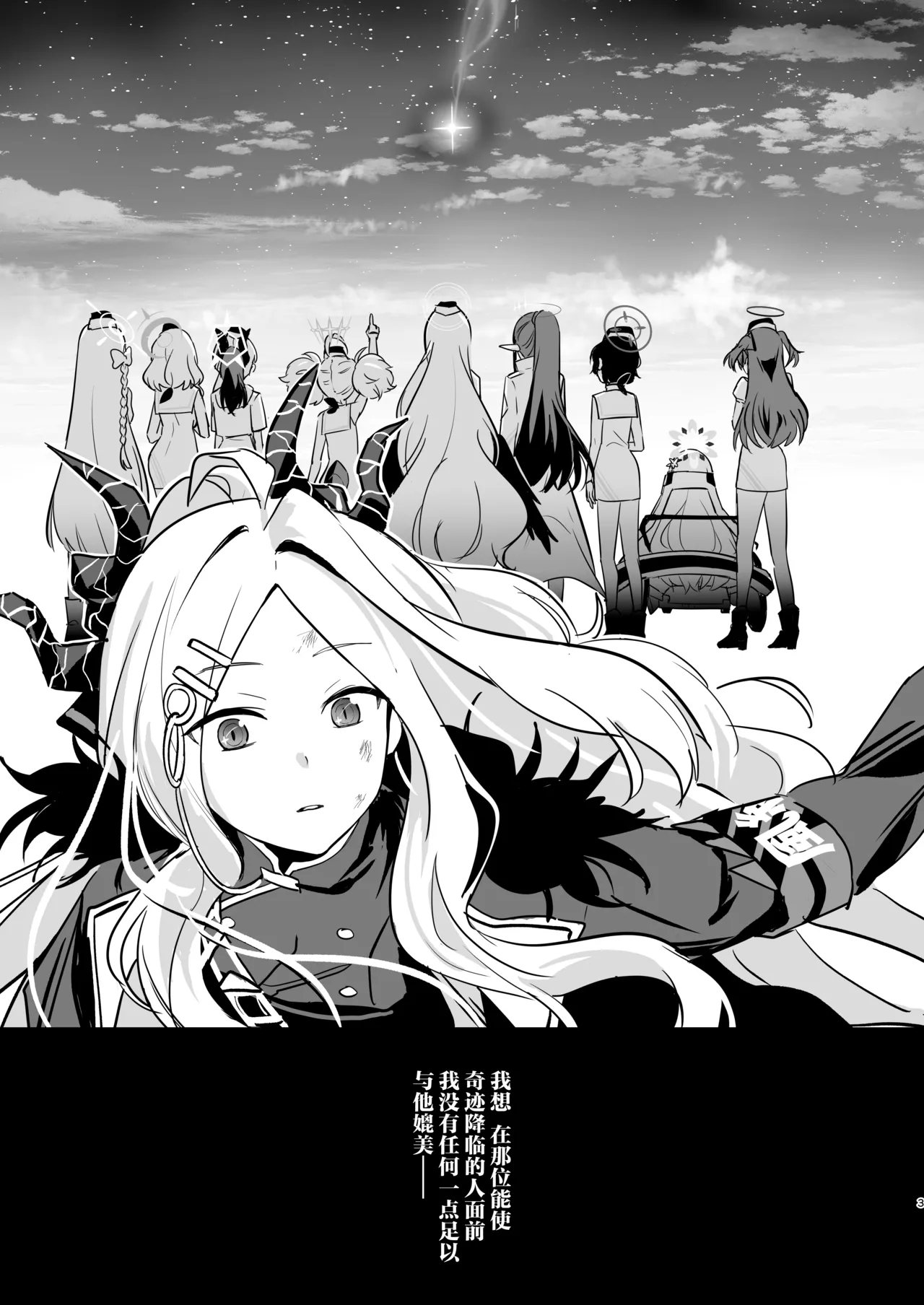 [Bukimi no Tanigoto Aishitai (Sentimental Hayashi)] Hoshikage ni Milk o Tokaseba | 何不将银河溶于星光之中 (Blue Archive) [Chinese] [白杨汉化组]  [Digital] 3eme image