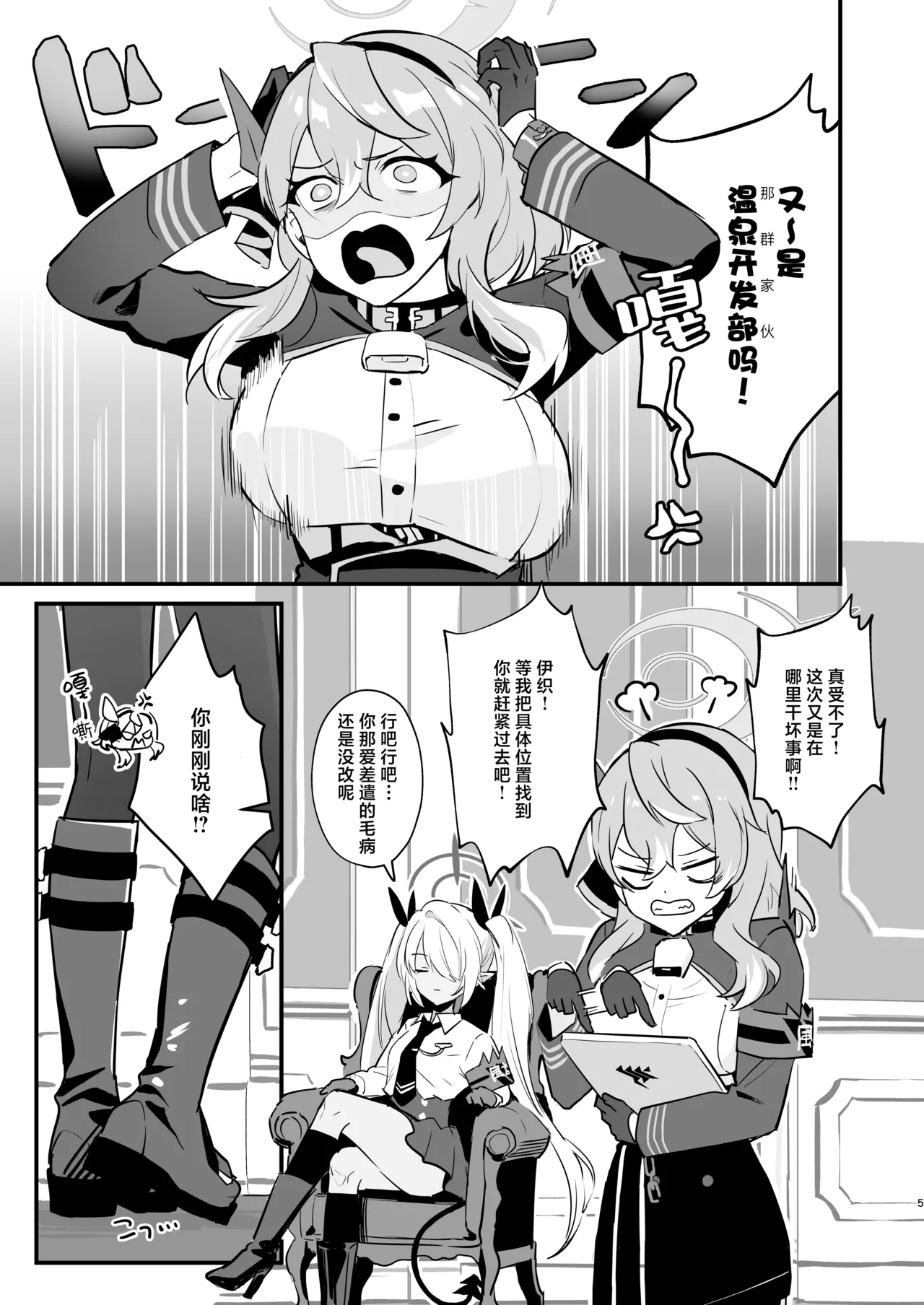 [Bukimi no Tanigoto Aishitai (Sentimental Hayashi)] Hoshikage ni Milk o Tokaseba | 何不将银河溶于星光之中 (Blue Archive) [Chinese] [白杨汉化组]  [Digital] 5eme image