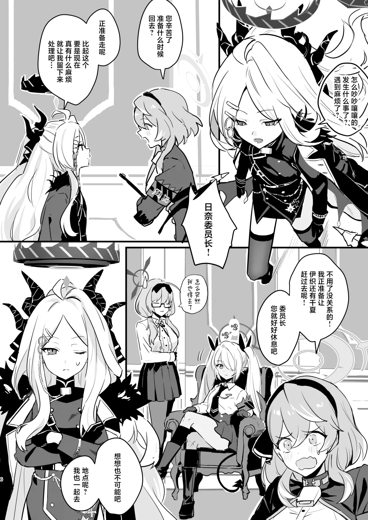 [Bukimi no Tanigoto Aishitai (Sentimental Hayashi)] Hoshikage ni Milk o Tokaseba | 何不将银河溶于星光之中 (Blue Archive) [Chinese] [白杨汉化组]  [Digital] 6eme image