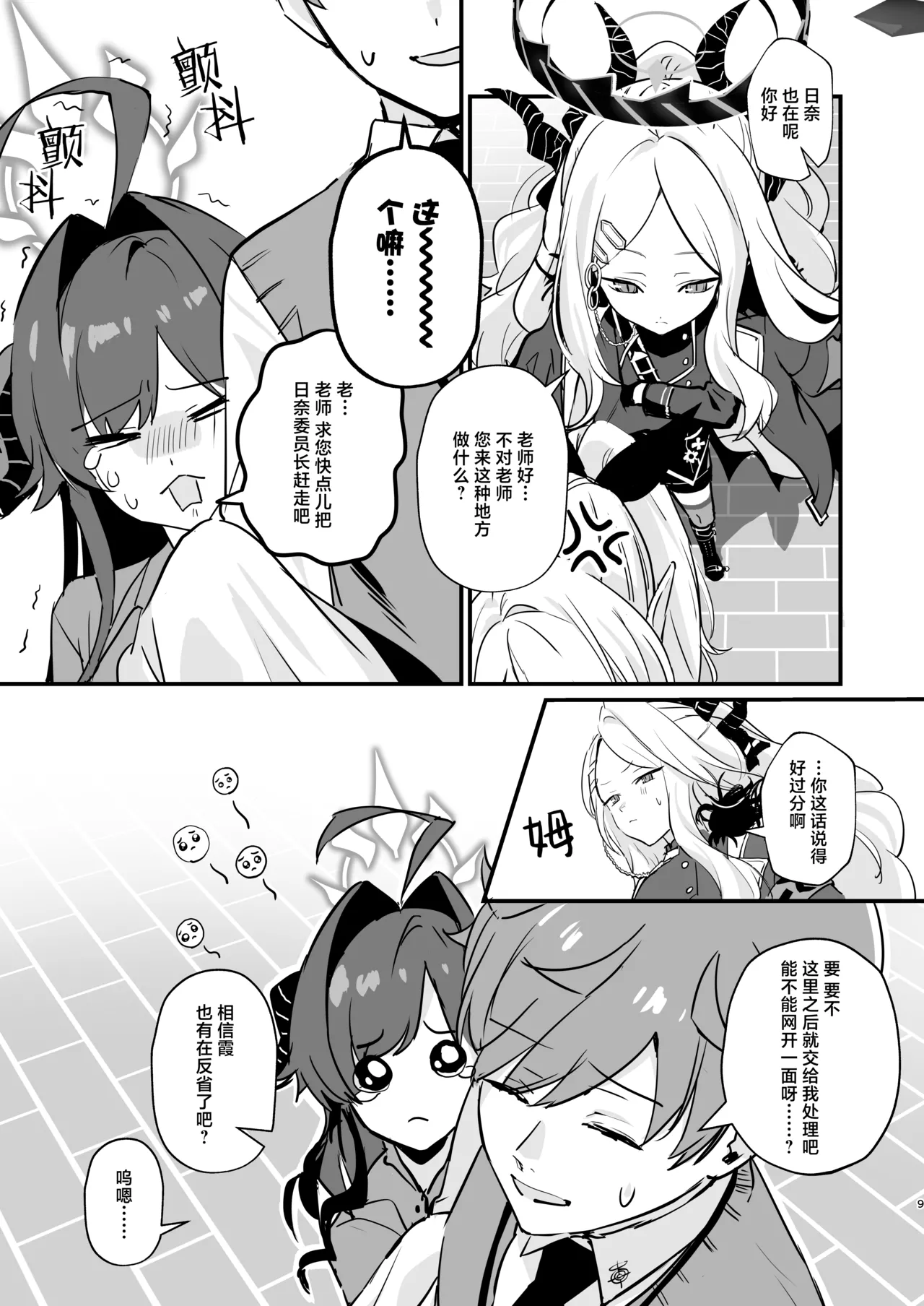 [Bukimi no Tanigoto Aishitai (Sentimental Hayashi)] Hoshikage ni Milk o Tokaseba | 何不将银河溶于星光之中 (Blue Archive) [Chinese] [白杨汉化组]  [Digital] 9eme image