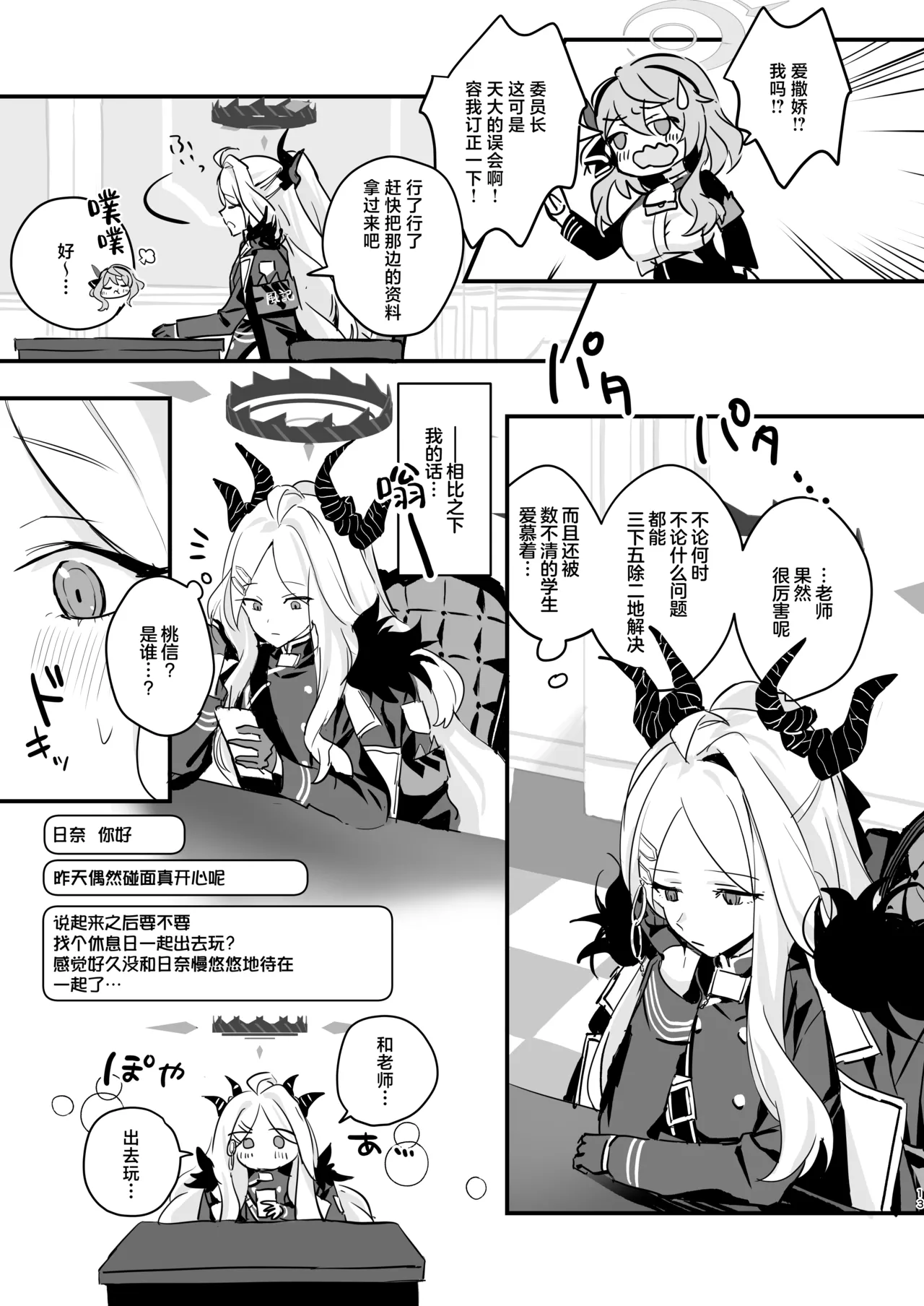 [Bukimi no Tanigoto Aishitai (Sentimental Hayashi)] Hoshikage ni Milk o Tokaseba | 何不将银河溶于星光之中 (Blue Archive) [Chinese] [白杨汉化组]  [Digital] 13eme image