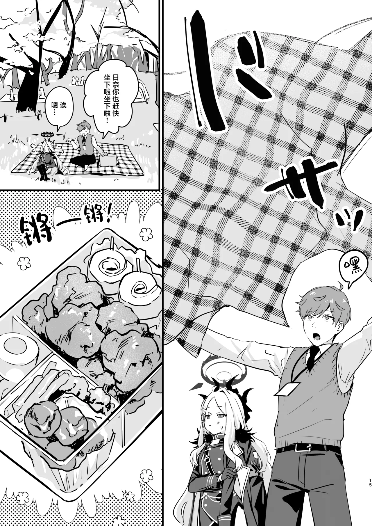 [Bukimi no Tanigoto Aishitai (Sentimental Hayashi)] Hoshikage ni Milk o Tokaseba | 何不将银河溶于星光之中 (Blue Archive) [Chinese] [白杨汉化组]  [Digital] 15eme image