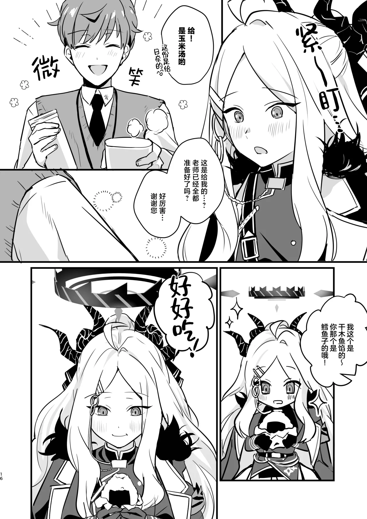 [Bukimi no Tanigoto Aishitai (Sentimental Hayashi)] Hoshikage ni Milk o Tokaseba | 何不将银河溶于星光之中 (Blue Archive) [Chinese] [白杨汉化组]  [Digital] 16eme image