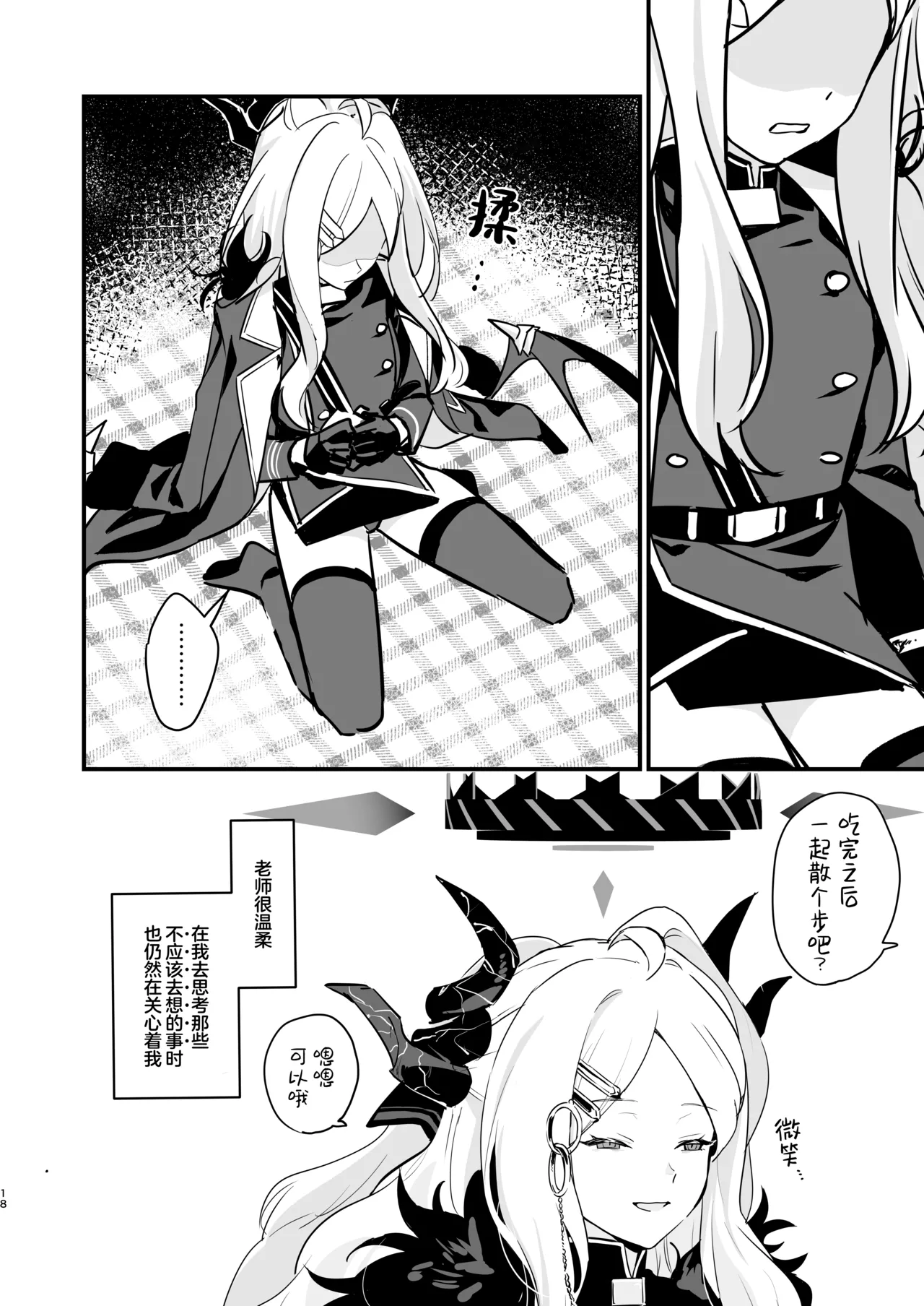 [Bukimi no Tanigoto Aishitai (Sentimental Hayashi)] Hoshikage ni Milk o Tokaseba | 何不将银河溶于星光之中 (Blue Archive) [Chinese] [白杨汉化组]  [Digital] 18eme image