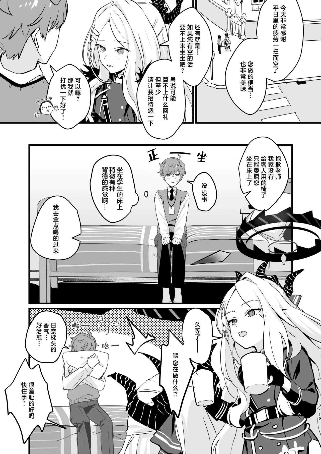 [Bukimi no Tanigoto Aishitai (Sentimental Hayashi)] Hoshikage ni Milk o Tokaseba | 何不将银河溶于星光之中 (Blue Archive) [Chinese] [白杨汉化组]  [Digital] 19eme image