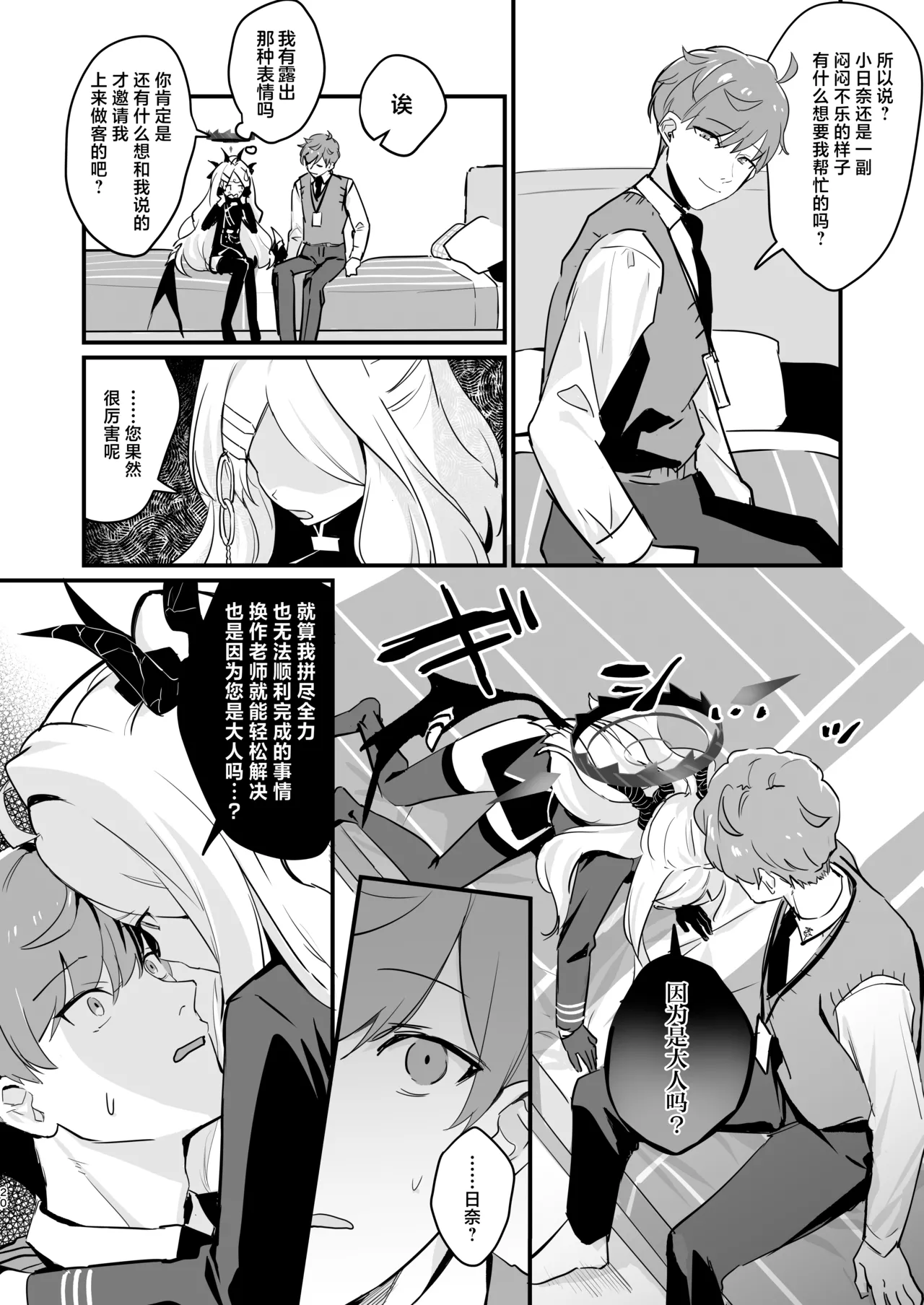 [Bukimi no Tanigoto Aishitai (Sentimental Hayashi)] Hoshikage ni Milk o Tokaseba | 何不将银河溶于星光之中 (Blue Archive) [Chinese] [白杨汉化组]  [Digital] 20eme image