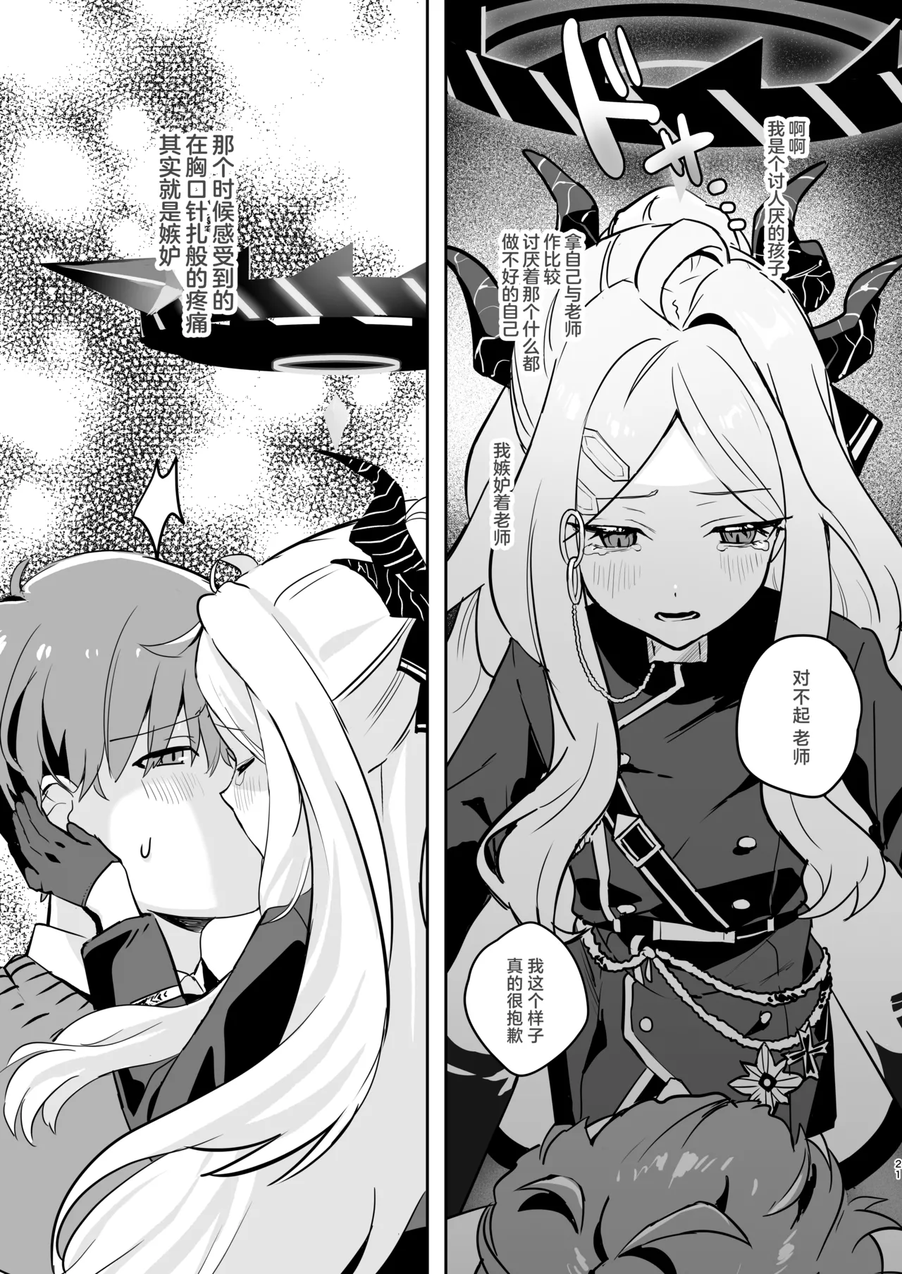 [Bukimi no Tanigoto Aishitai (Sentimental Hayashi)] Hoshikage ni Milk o Tokaseba | 何不将银河溶于星光之中 (Blue Archive) [Chinese] [白杨汉化组]  [Digital] 21eme image