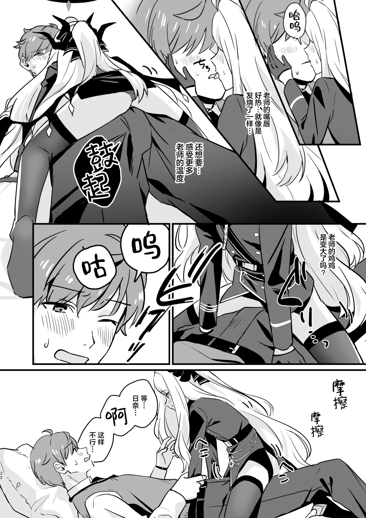 [Bukimi no Tanigoto Aishitai (Sentimental Hayashi)] Hoshikage ni Milk o Tokaseba | 何不将银河溶于星光之中 (Blue Archive) [Chinese] [白杨汉化组]  [Digital] 22eme image