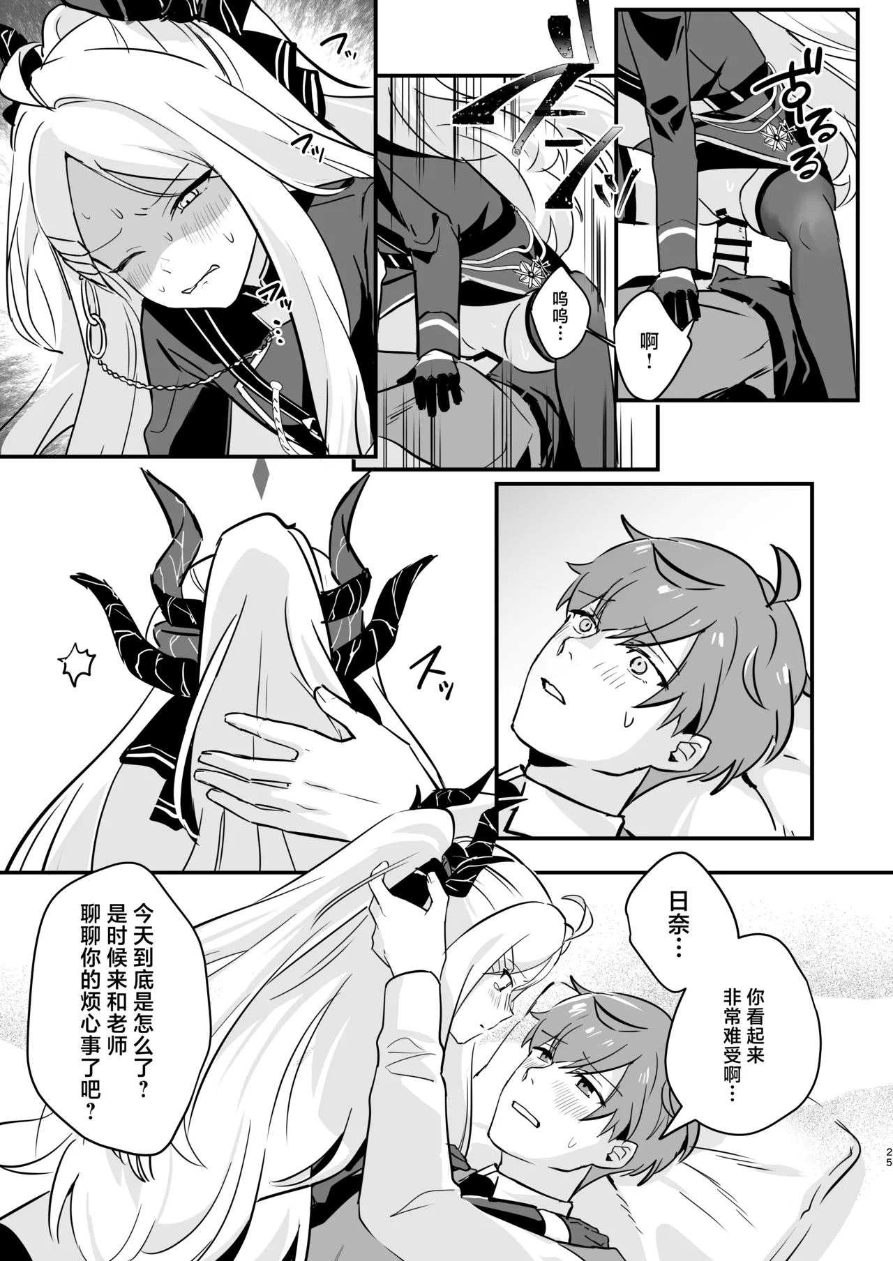 [Bukimi no Tanigoto Aishitai (Sentimental Hayashi)] Hoshikage ni Milk o Tokaseba | 何不将银河溶于星光之中 (Blue Archive) [Chinese] [白杨汉化组]  [Digital] 25eme image