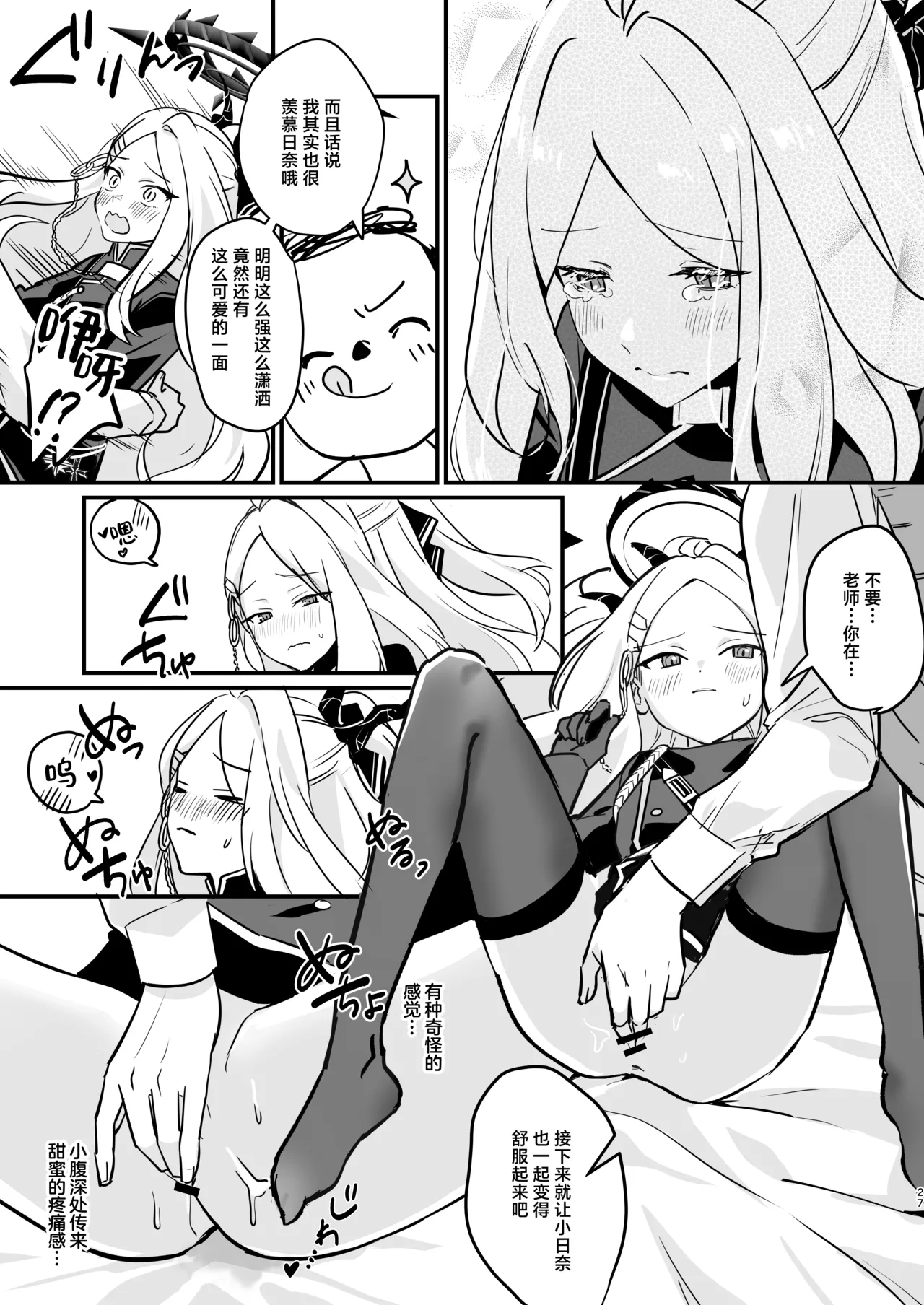 [Bukimi no Tanigoto Aishitai (Sentimental Hayashi)] Hoshikage ni Milk o Tokaseba | 何不将银河溶于星光之中 (Blue Archive) [Chinese] [白杨汉化组]  [Digital] 27eme image