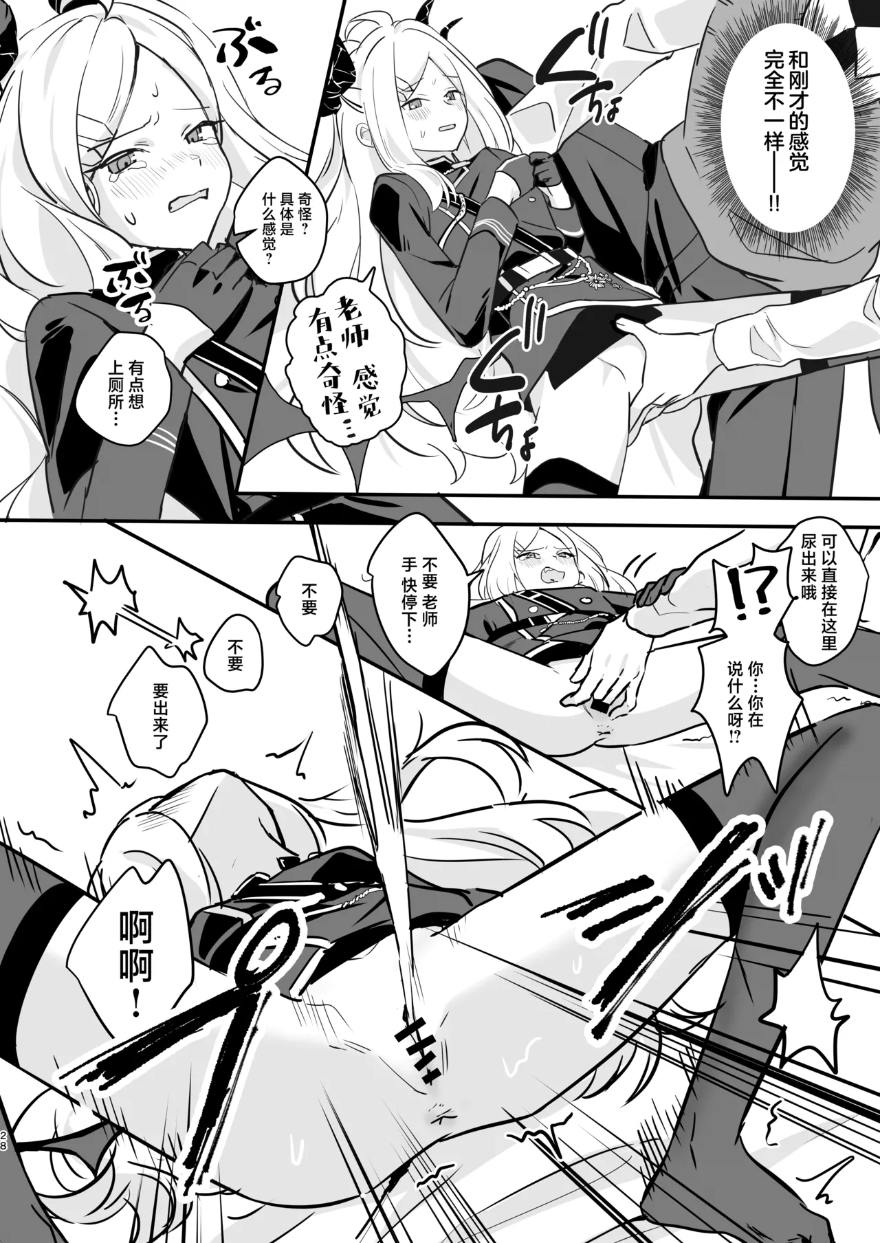 [Bukimi no Tanigoto Aishitai (Sentimental Hayashi)] Hoshikage ni Milk o Tokaseba | 何不将银河溶于星光之中 (Blue Archive) [Chinese] [白杨汉化组]  [Digital] 28eme image