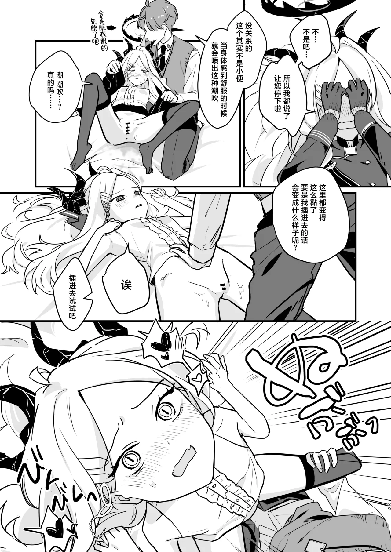 [Bukimi no Tanigoto Aishitai (Sentimental Hayashi)] Hoshikage ni Milk o Tokaseba | 何不将银河溶于星光之中 (Blue Archive) [Chinese] [白杨汉化组]  [Digital] 29eme image