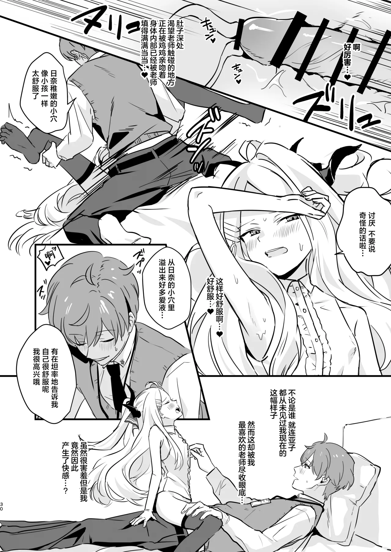 [Bukimi no Tanigoto Aishitai (Sentimental Hayashi)] Hoshikage ni Milk o Tokaseba | 何不将银河溶于星光之中 (Blue Archive) [Chinese] [白杨汉化组]  [Digital] 30eme image