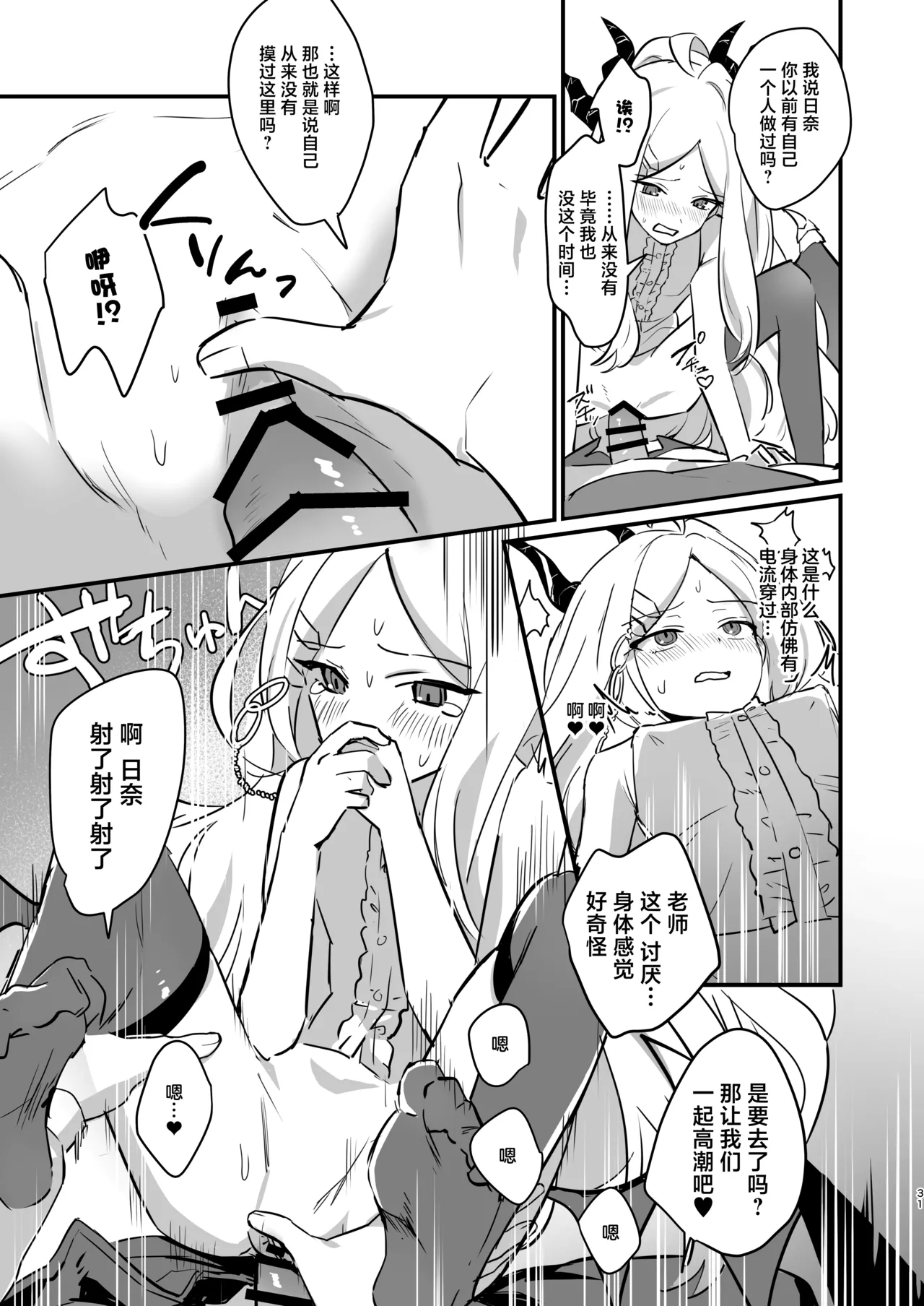 [Bukimi no Tanigoto Aishitai (Sentimental Hayashi)] Hoshikage ni Milk o Tokaseba | 何不将银河溶于星光之中 (Blue Archive) [Chinese] [白杨汉化组]  [Digital] 31eme image