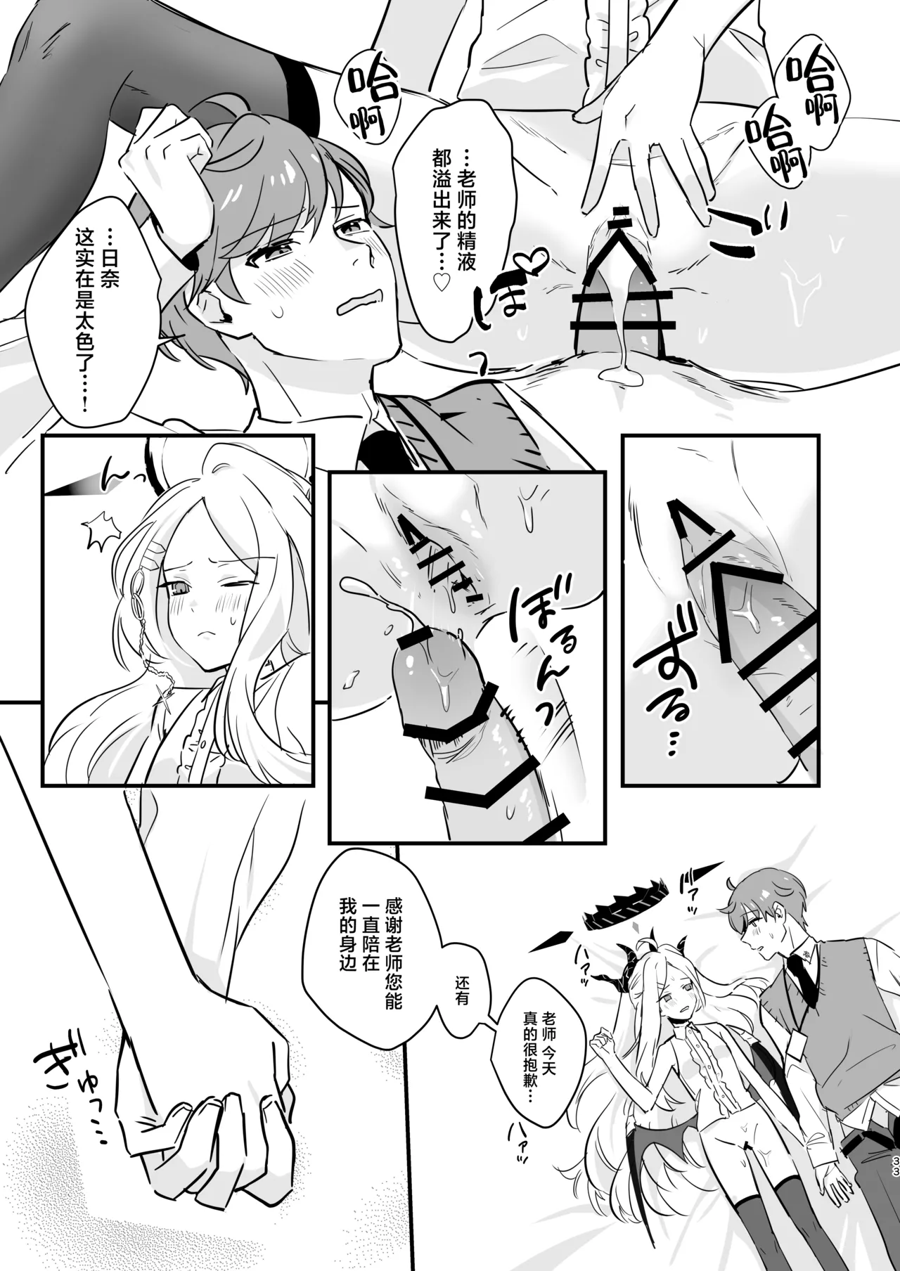 [Bukimi no Tanigoto Aishitai (Sentimental Hayashi)] Hoshikage ni Milk o Tokaseba | 何不将银河溶于星光之中 (Blue Archive) [Chinese] [白杨汉化组]  [Digital] 33eme image