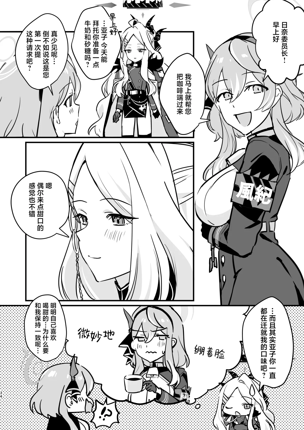 [Bukimi no Tanigoto Aishitai (Sentimental Hayashi)] Hoshikage ni Milk o Tokaseba | 何不将银河溶于星光之中 (Blue Archive) [Chinese] [白杨汉化组]  [Digital] 34eme image