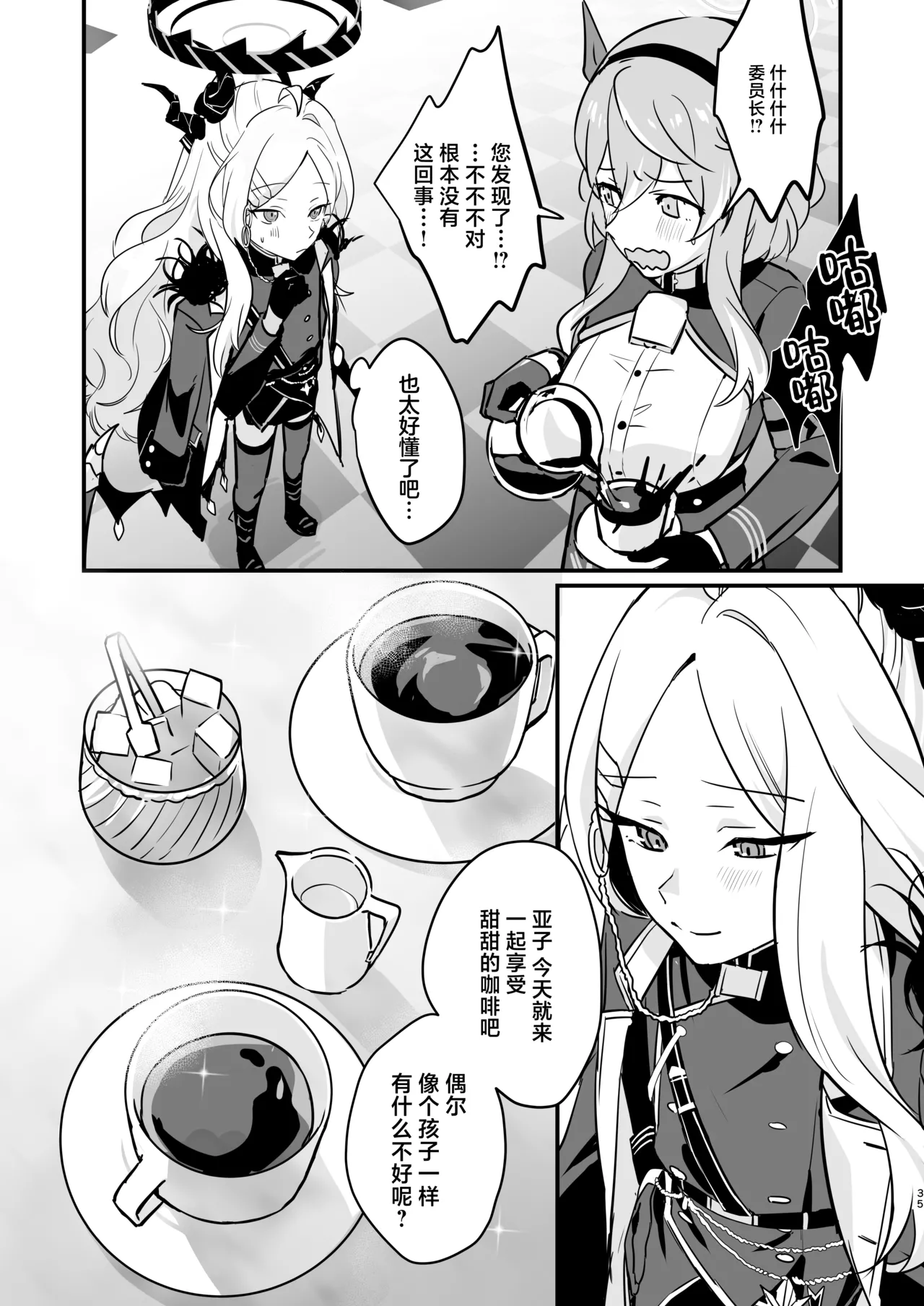 [Bukimi no Tanigoto Aishitai (Sentimental Hayashi)] Hoshikage ni Milk o Tokaseba | 何不将银河溶于星光之中 (Blue Archive) [Chinese] [白杨汉化组]  [Digital] 35eme image