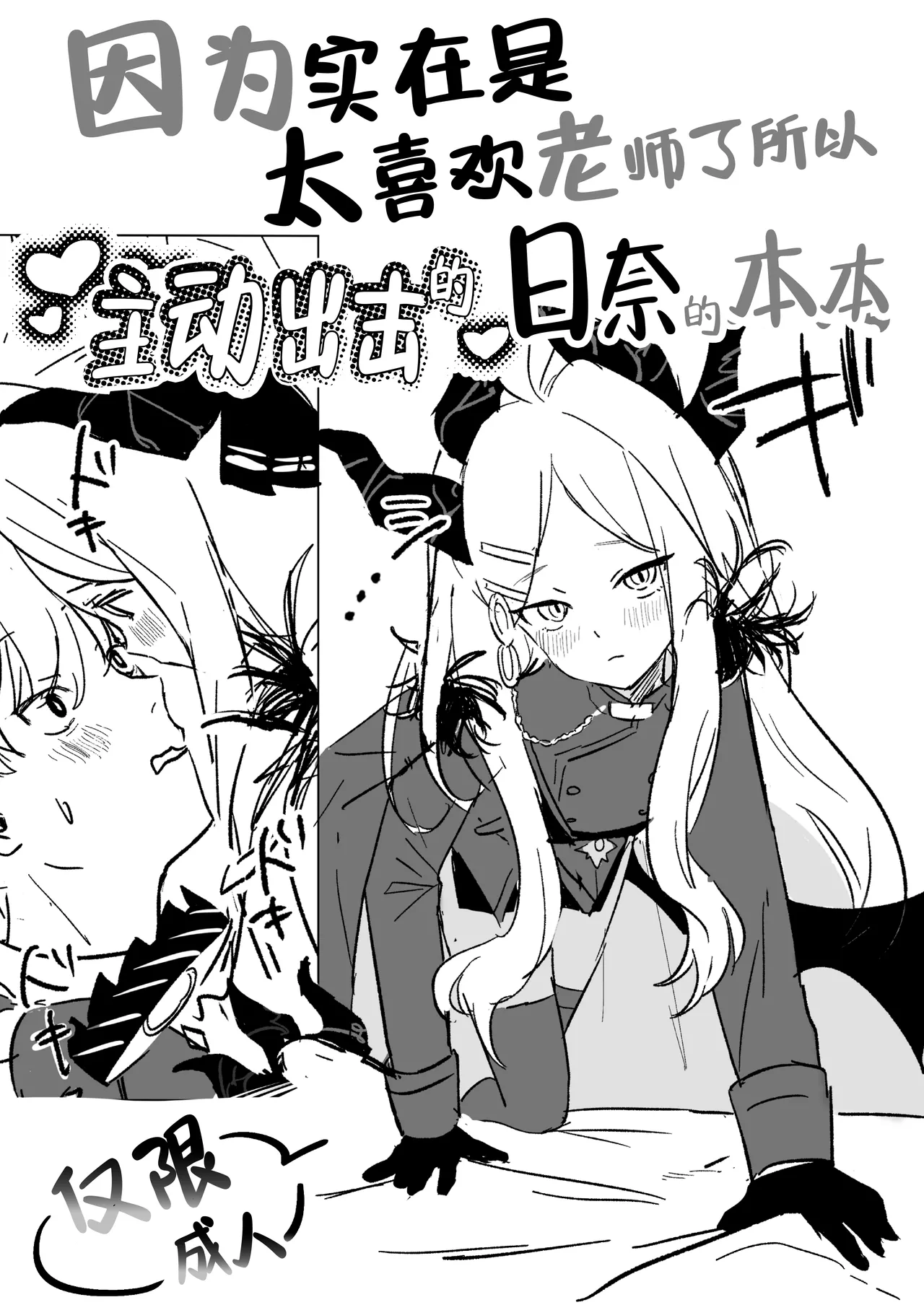 [Bukimi no Tanigoto Aishitai (Sentimental Hayashi)] Hoshikage ni Milk o Tokaseba | 何不将银河溶于星光之中 (Blue Archive) [Chinese] [白杨汉化组]  [Digital] 39eme image