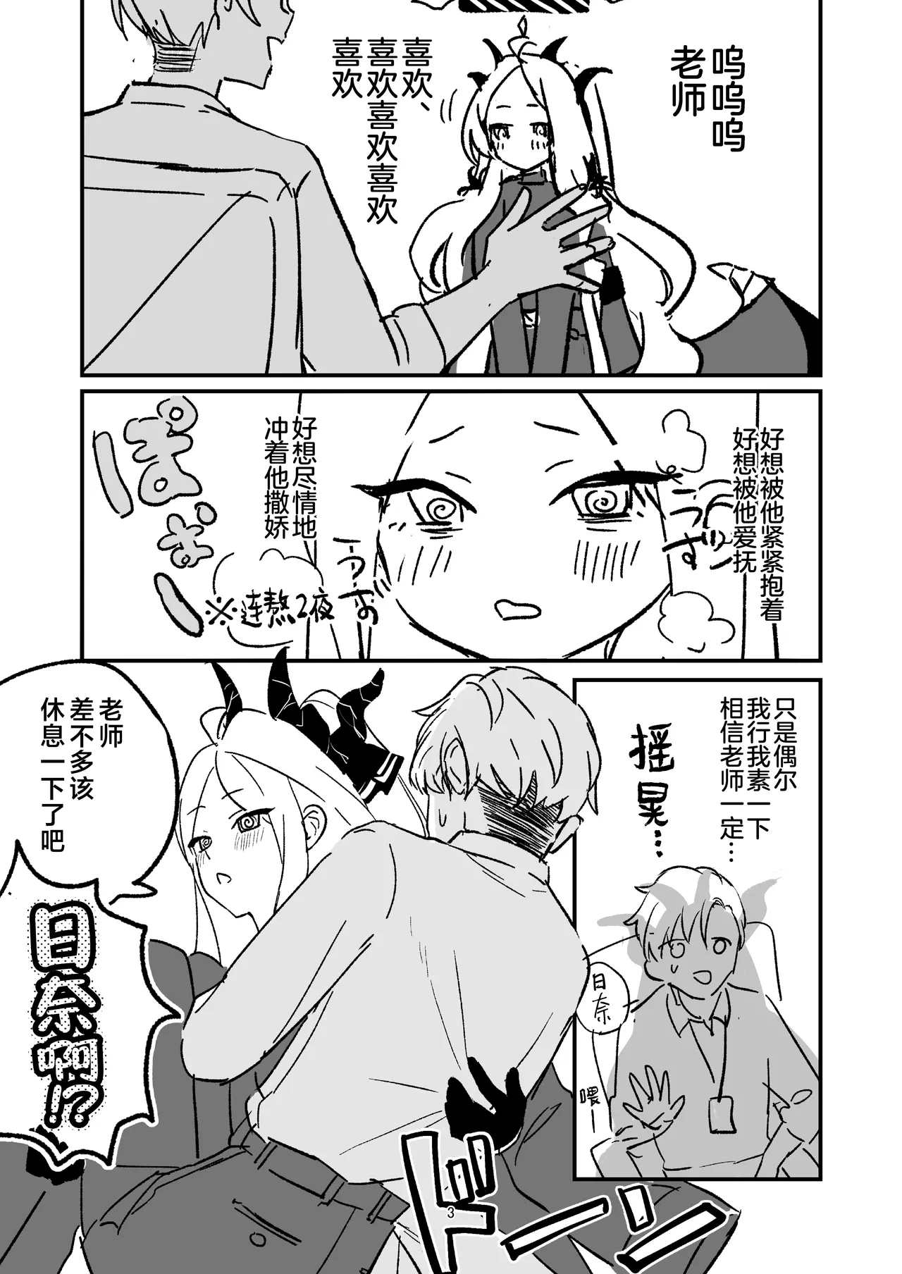 [Bukimi no Tanigoto Aishitai (Sentimental Hayashi)] Hoshikage ni Milk o Tokaseba | 何不将银河溶于星光之中 (Blue Archive) [Chinese] [白杨汉化组]  [Digital] 40eme image