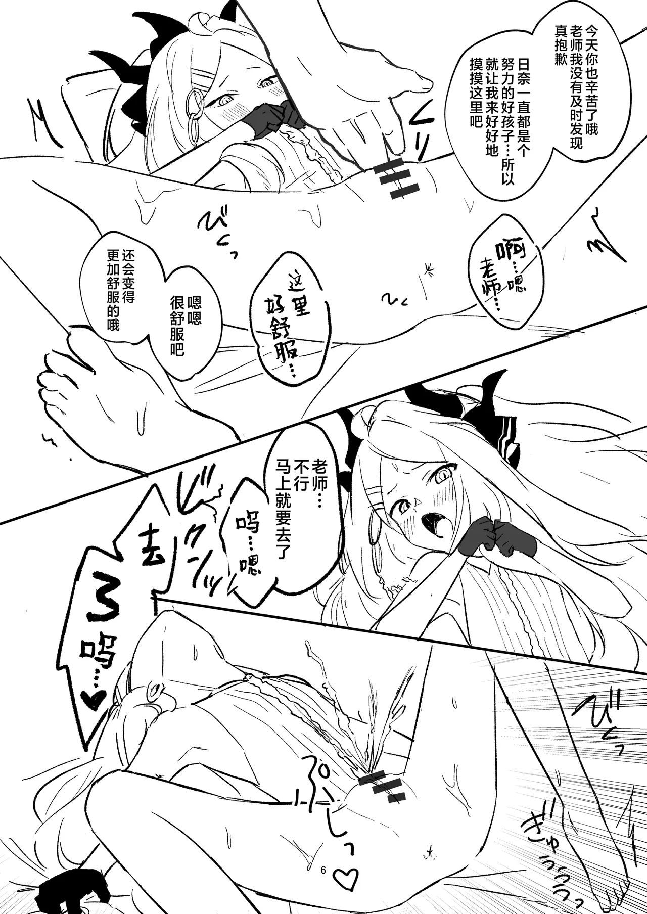 [Bukimi no Tanigoto Aishitai (Sentimental Hayashi)] Hoshikage ni Milk o Tokaseba | 何不将银河溶于星光之中 (Blue Archive) [Chinese] [白杨汉化组]  [Digital] 43eme image