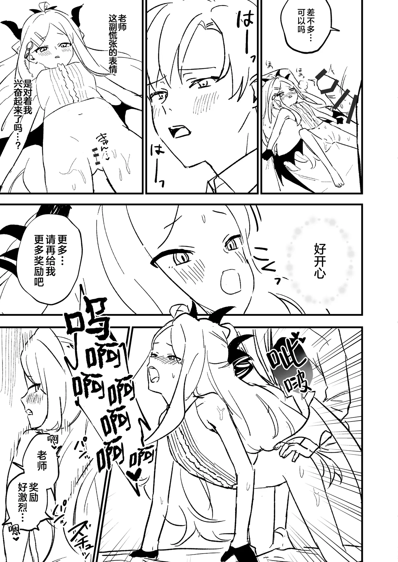 [Bukimi no Tanigoto Aishitai (Sentimental Hayashi)] Hoshikage ni Milk o Tokaseba | 何不将银河溶于星光之中 (Blue Archive) [Chinese] [白杨汉化组]  [Digital] 44eme image