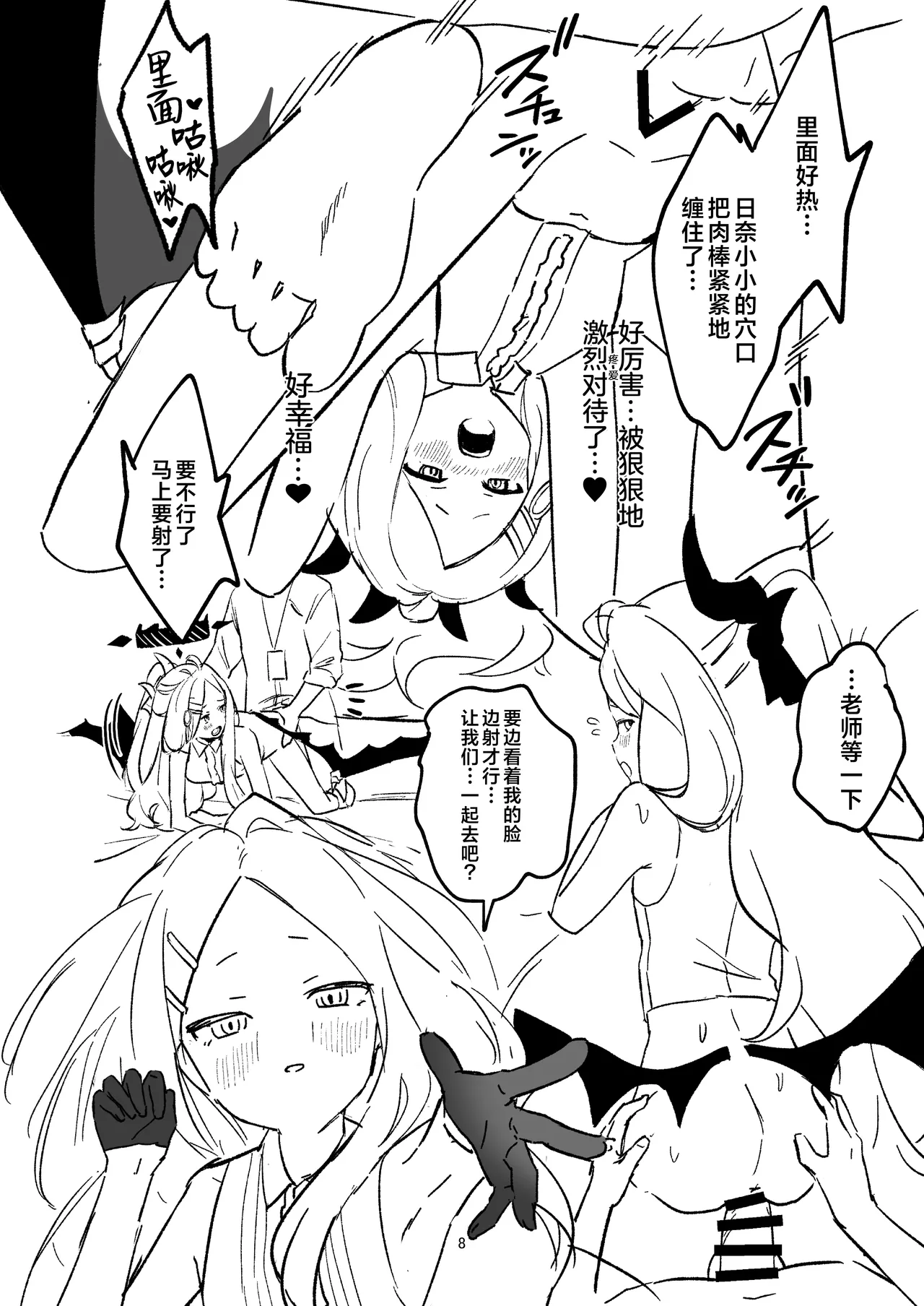 [Bukimi no Tanigoto Aishitai (Sentimental Hayashi)] Hoshikage ni Milk o Tokaseba | 何不将银河溶于星光之中 (Blue Archive) [Chinese] [白杨汉化组]  [Digital] 45eme image