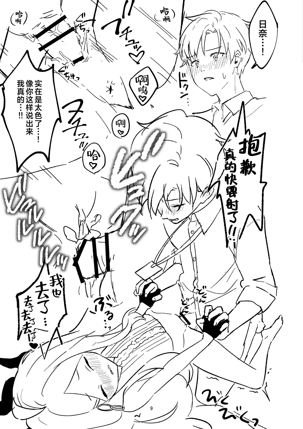 [Bukimi no Tanigoto Aishitai (Sentimental Hayashi)] Hoshikage ni Milk o Tokaseba | 何不将银河溶于星光之中 (Blue Archive) [Chinese] [白杨汉化组]  [Digital] 46eme image