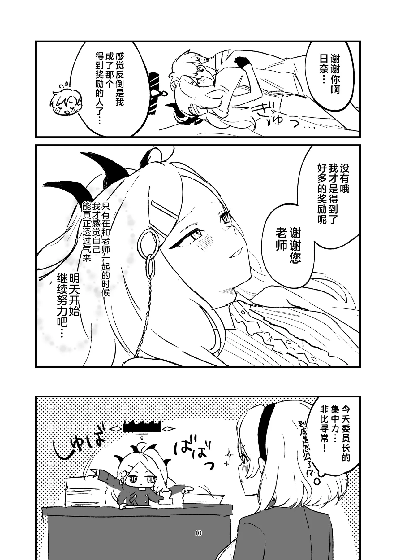 [Bukimi no Tanigoto Aishitai (Sentimental Hayashi)] Hoshikage ni Milk o Tokaseba | 何不将银河溶于星光之中 (Blue Archive) [Chinese] [白杨汉化组]  [Digital] 47eme image