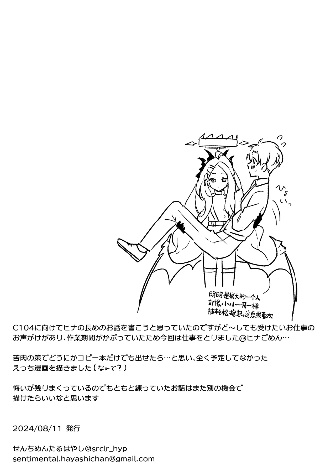 [Bukimi no Tanigoto Aishitai (Sentimental Hayashi)] Hoshikage ni Milk o Tokaseba | 何不将银河溶于星光之中 (Blue Archive) [Chinese] [白杨汉化组]  [Digital] 48eme image