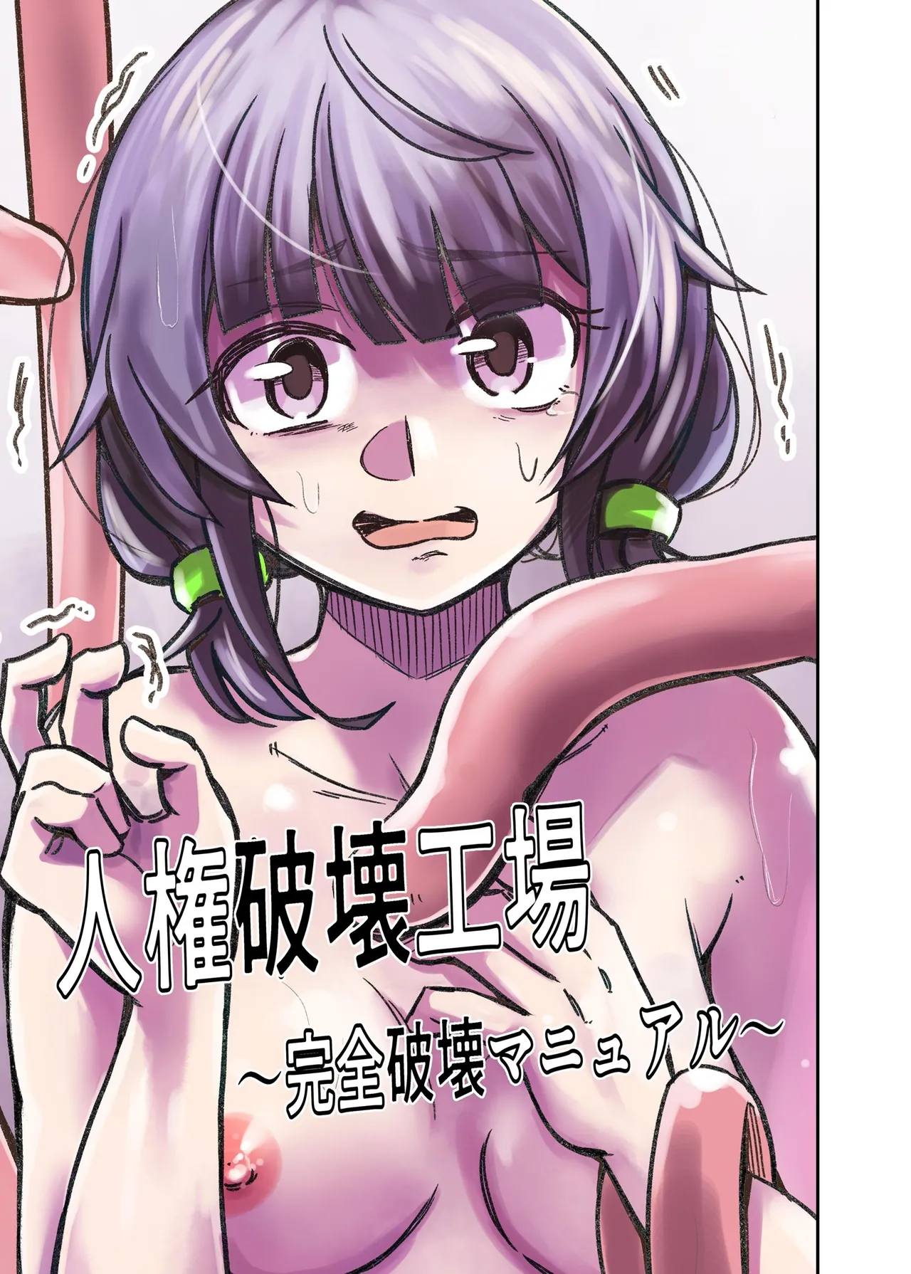 [Match Hakase] Jinken Hakai Koujou ~Kanzen Hakai Manual~ [Chinese] [伝説の加湿器] image number 1