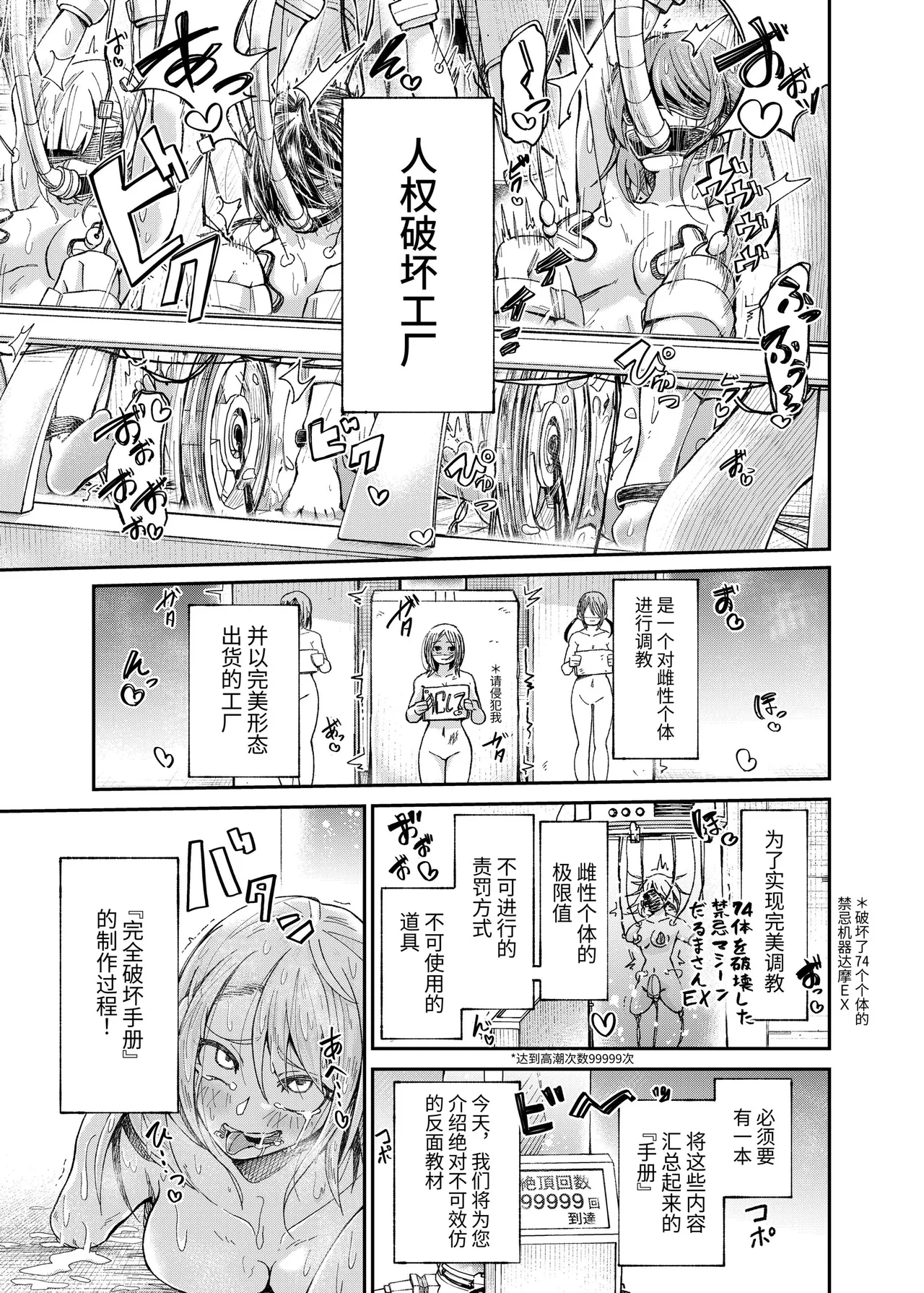 [Match Hakase] Jinken Hakai Koujou ~Kanzen Hakai Manual~ [Chinese] [伝説の加湿器] image number 3