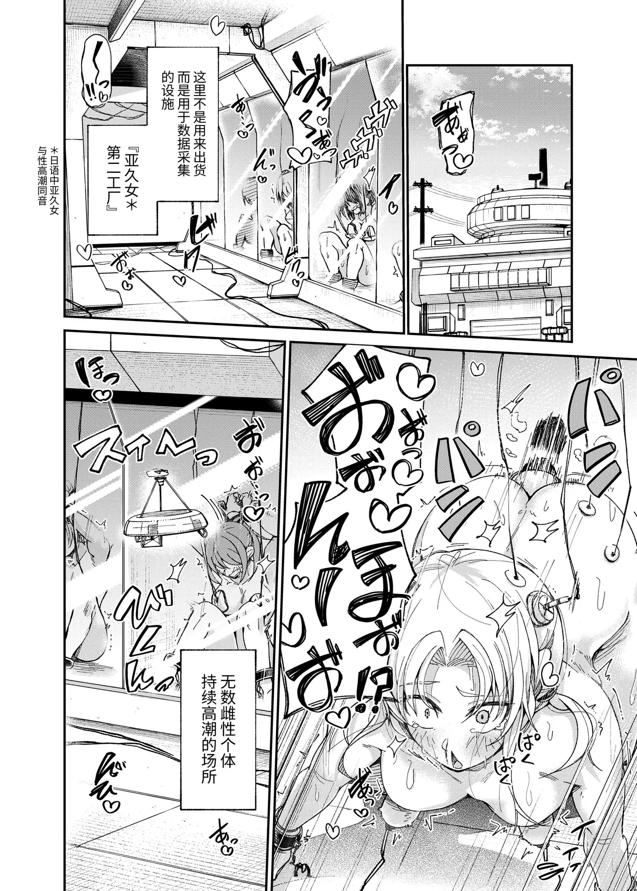 [Match Hakase] Jinken Hakai Koujou ~Kanzen Hakai Manual~ [Chinese] [伝説の加湿器] image number 4