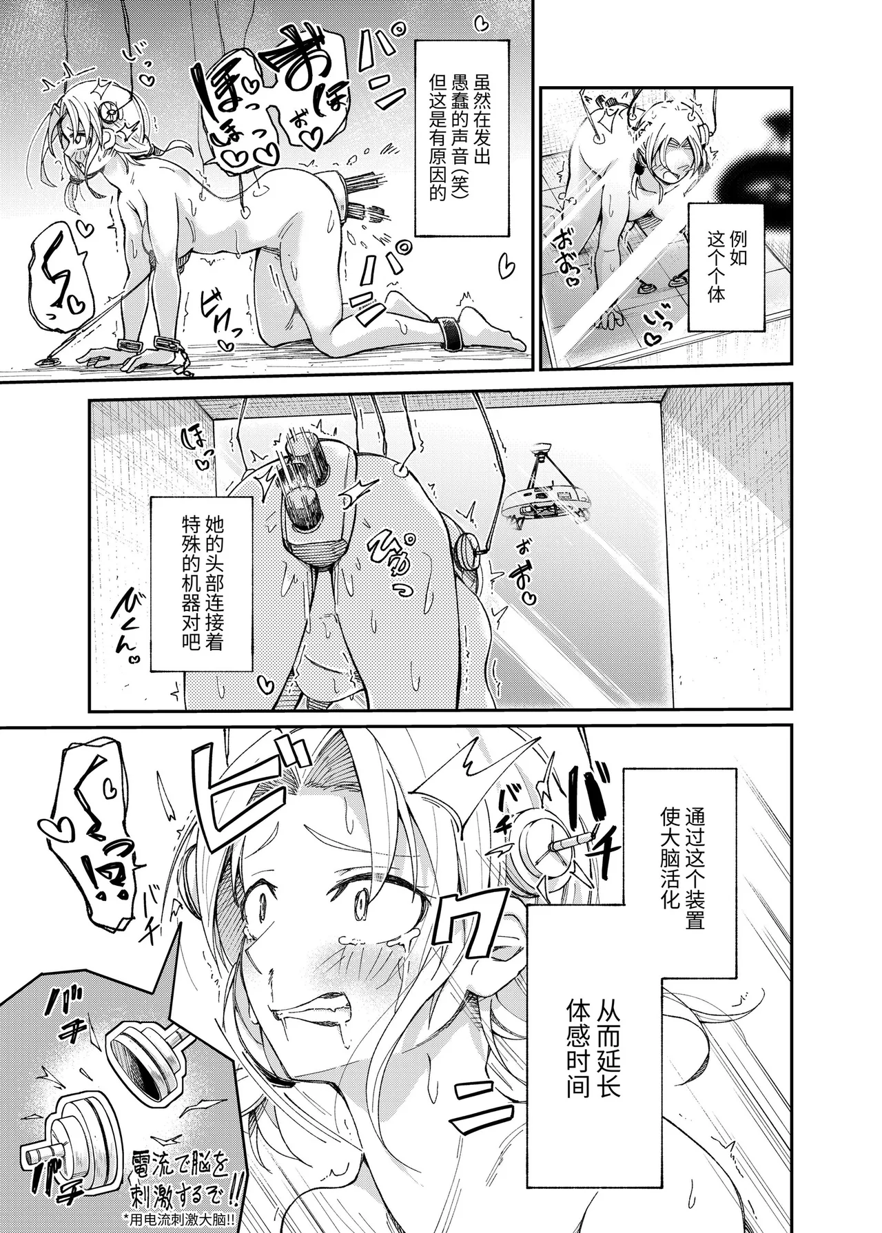 [Match Hakase] Jinken Hakai Koujou ~Kanzen Hakai Manual~ [Chinese] [伝説の加湿器] image number 5