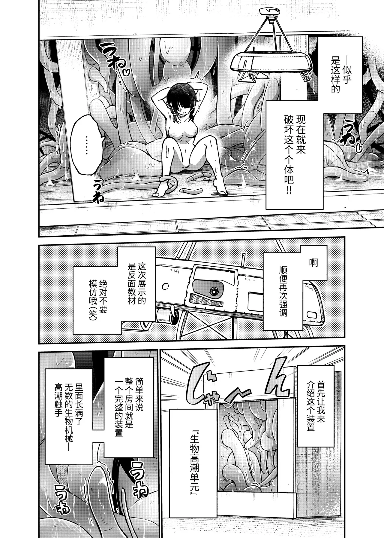 [Match Hakase] Jinken Hakai Koujou ~Kanzen Hakai Manual~ [Chinese] [伝説の加湿器] image number 8