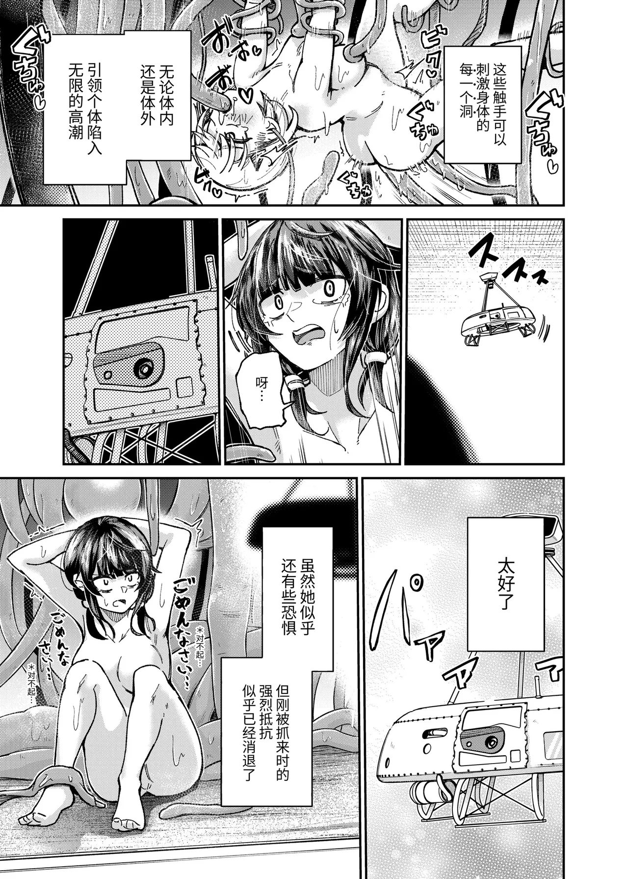 [Match Hakase] Jinken Hakai Koujou ~Kanzen Hakai Manual~ [Chinese] [伝説の加湿器] image number 9