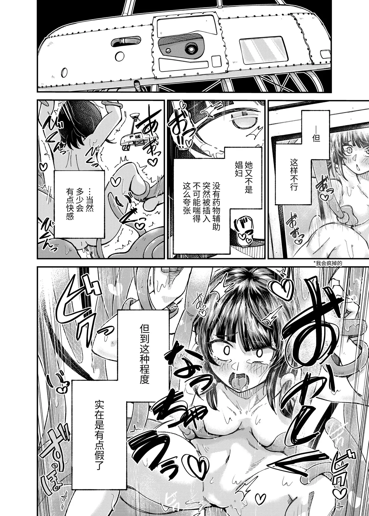 [Match Hakase] Jinken Hakai Koujou ~Kanzen Hakai Manual~ [Chinese] [伝説の加湿器] image number 14